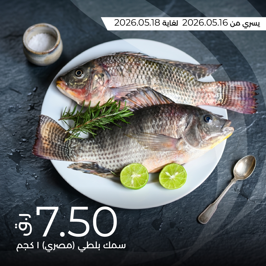 Ofertas de Lulu Hipermercados Katar de 16 a 18 mayo 2026 Ofertas de pescado - Página 1