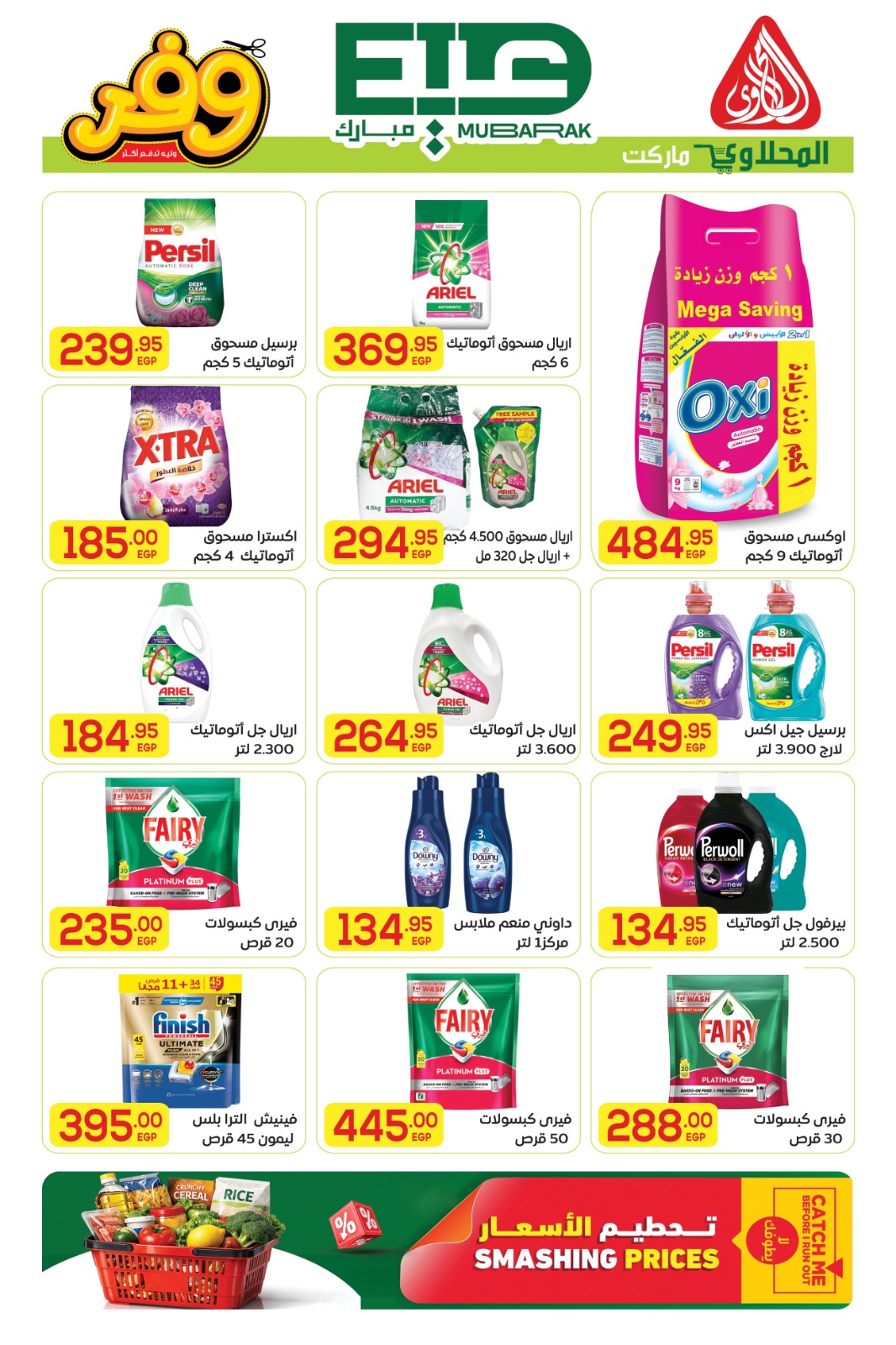 Offres Marché El Mahlawy de 16 à 27 mai 2026 Offres de l'Aïd Adha Moubarak - Marché El Mahlawy - Egypte - 16 mai 2026 – 27 mai 2026 - Page 45