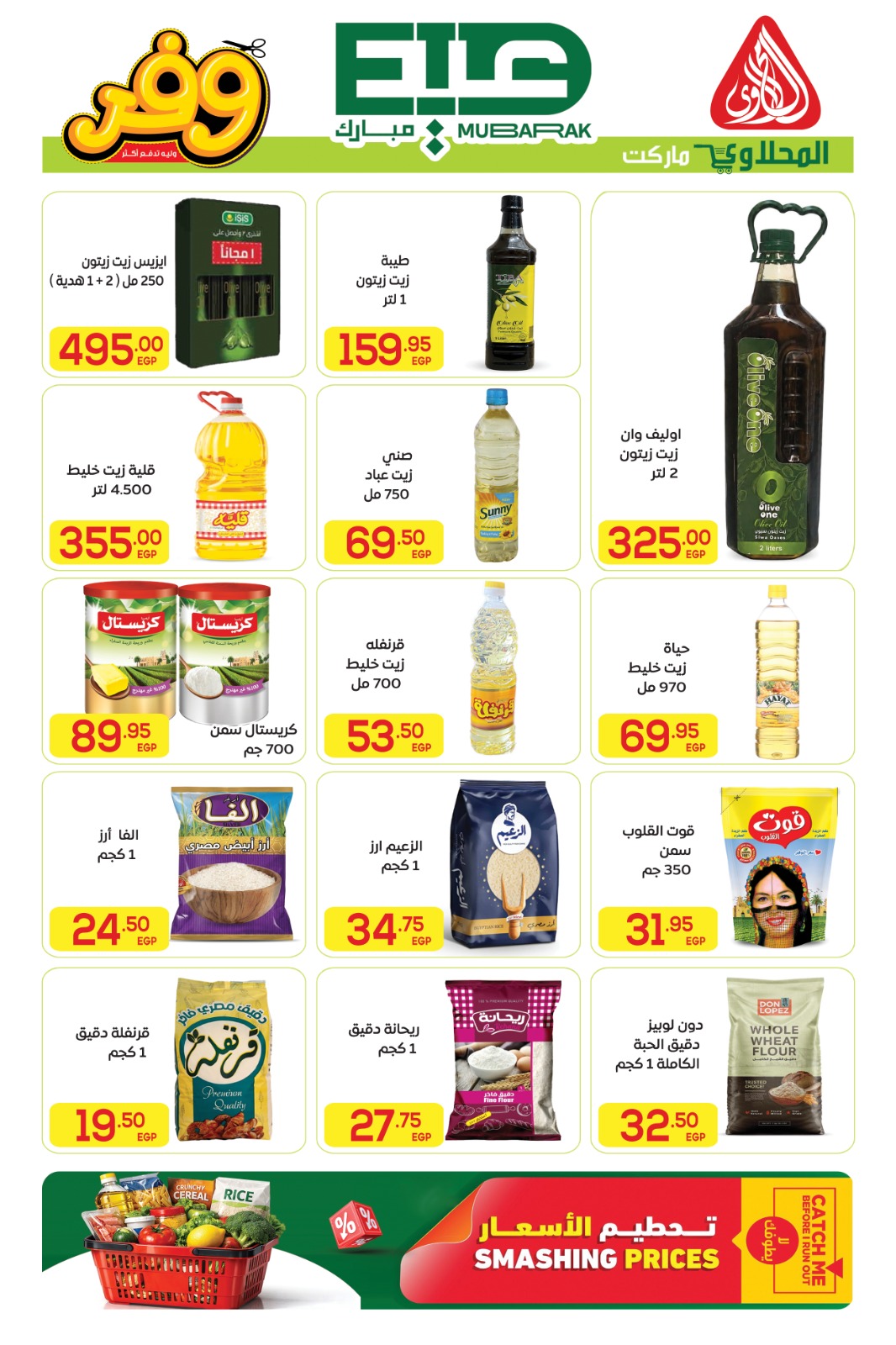 Offres Marché El Mahlawy de 16 à 27 mai 2026 Offres de l'Aïd Adha Moubarak - Marché El Mahlawy - Egypte - 16 mai 2026 – 27 mai 2026 - Page 30