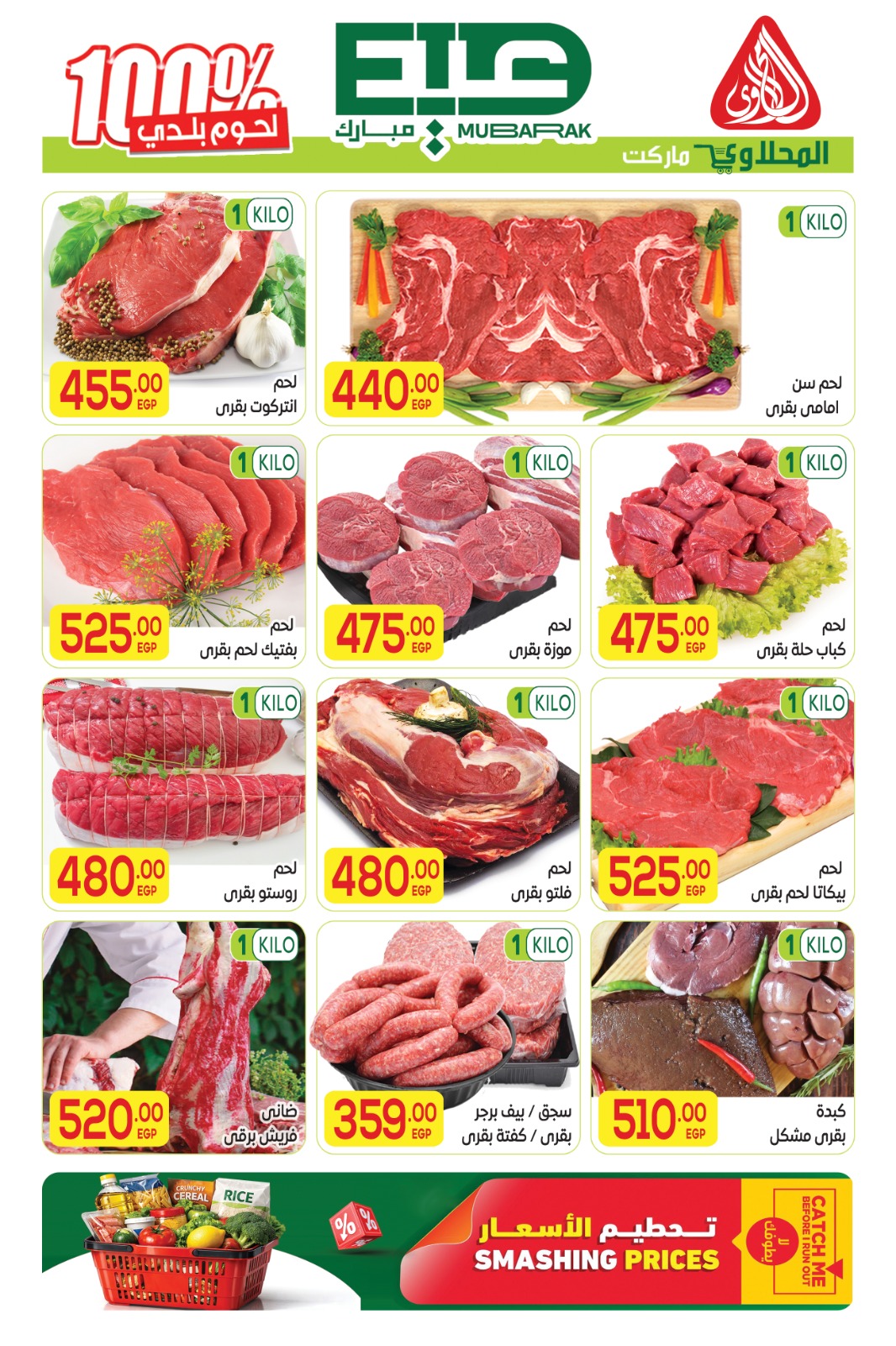 Offres Marché El Mahlawy de 16 à 27 mai 2026 Offres de l'Aïd Adha Moubarak - Marché El Mahlawy - Egypte - 16 mai 2026 – 27 mai 2026 - Page 7