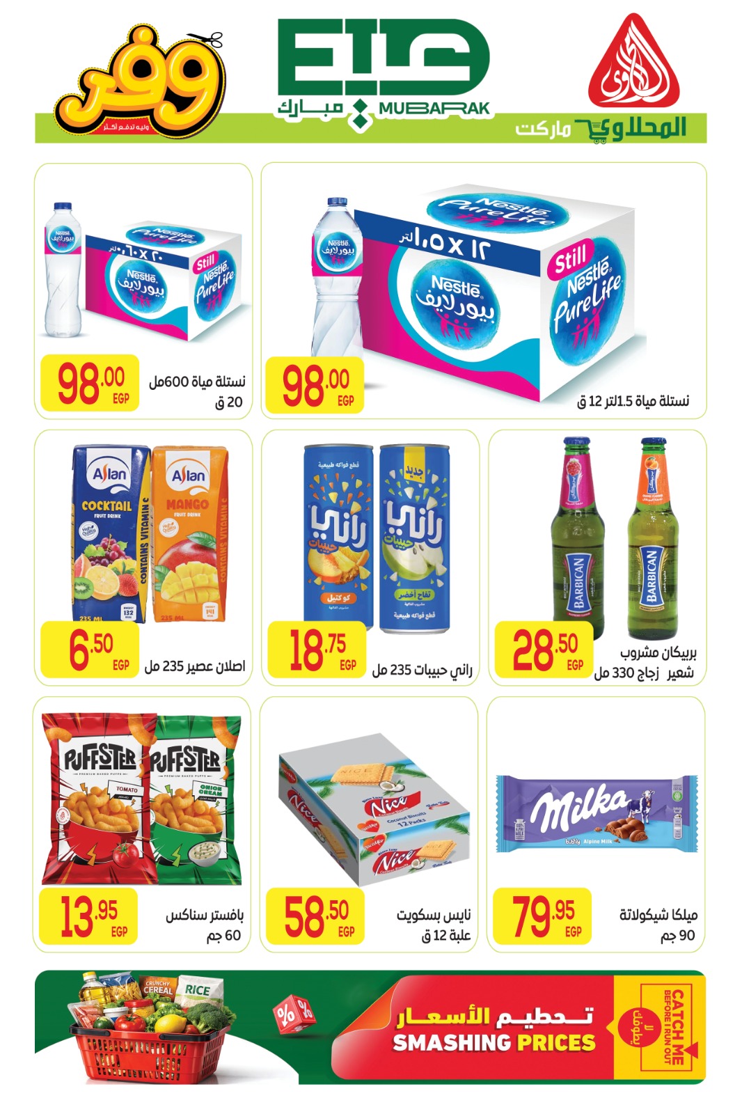 Offres Marché El Mahlawy de 16 à 27 mai 2026 Offres de l'Aïd Adha Moubarak - Marché El Mahlawy - Egypte - 16 mai 2026 – 27 mai 2026 - Page 35