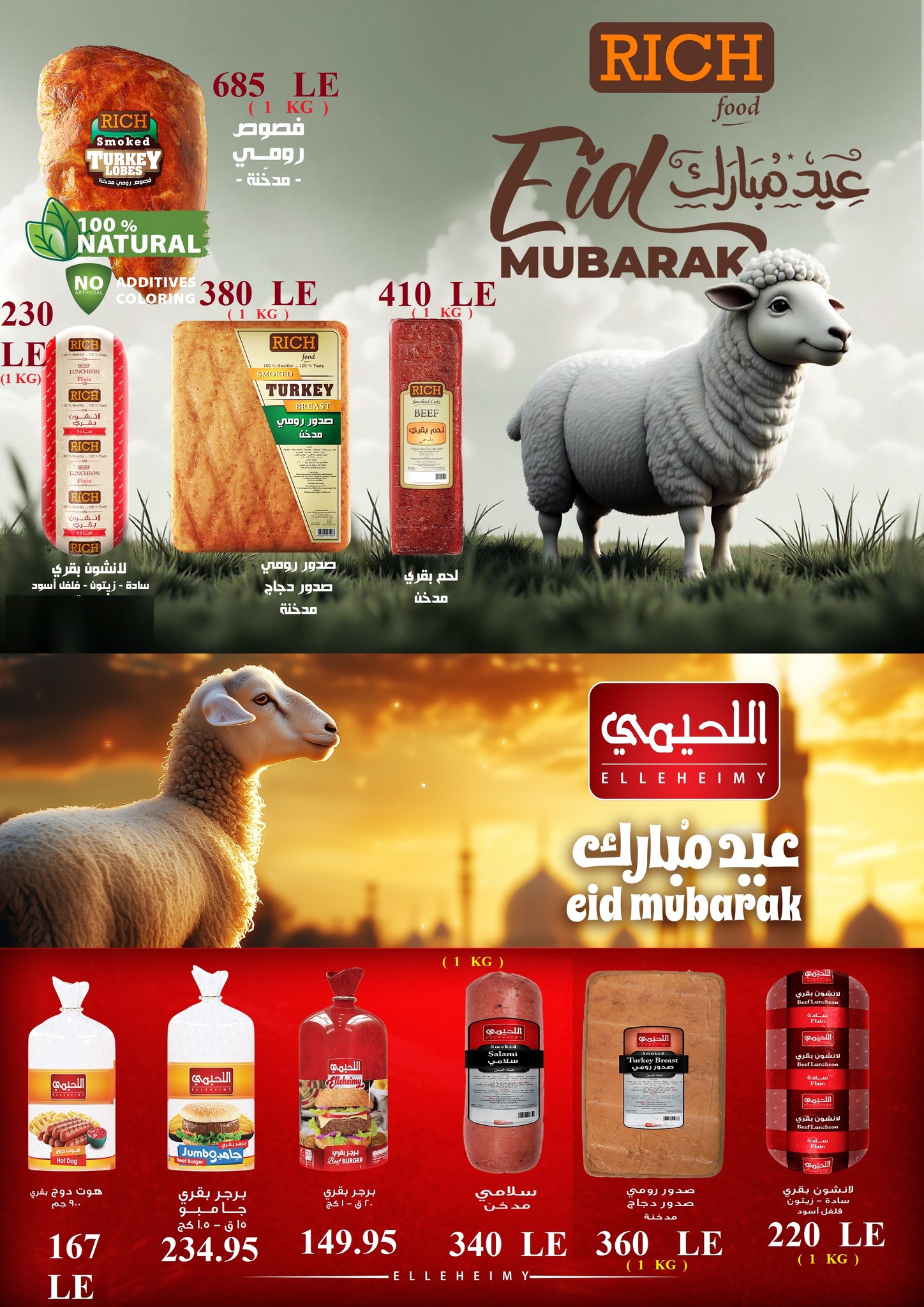Offres Marché El Mahlawy de 16 à 27 mai 2026 Offres de l'Aïd Adha Moubarak - Marché El Mahlawy - Egypte - 16 mai 2026 – 27 mai 2026 - Page 24