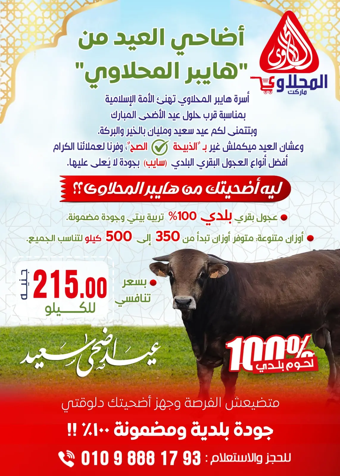 Offres Marché El Mahlawy de 16 à 27 mai 2026 Offres de l'Aïd Adha Moubarak - Marché El Mahlawy - Egypte - 16 mai 2026 – 27 mai 2026 - Page 2