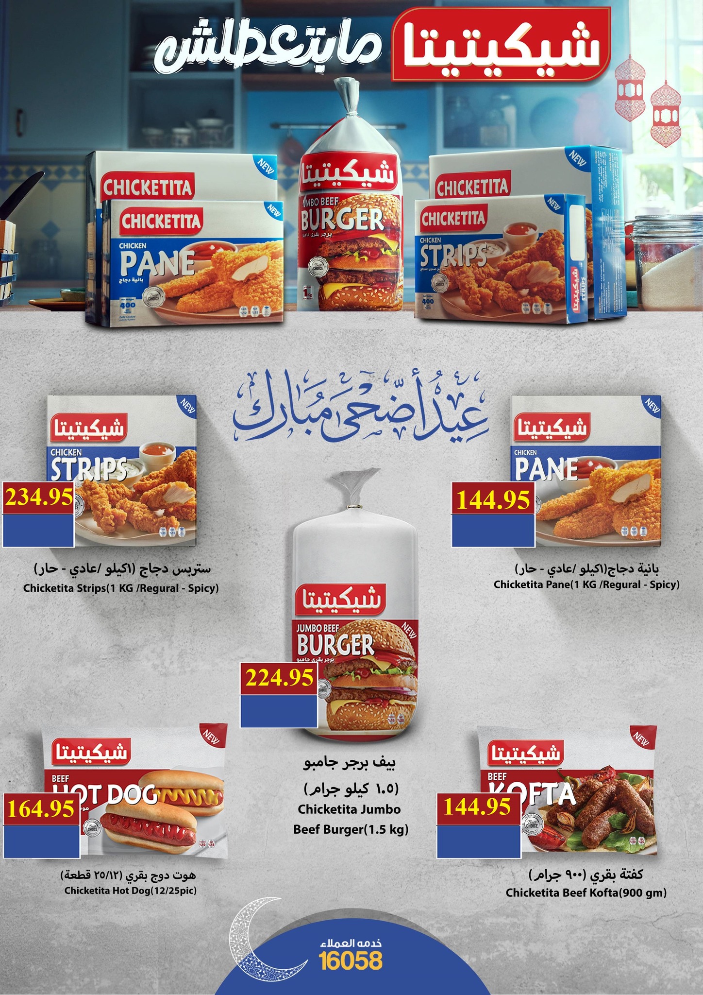 Offres Marché El Mahlawy de 16 à 27 mai 2026 Offres de l'Aïd Adha Moubarak - Marché El Mahlawy - Egypte - 16 mai 2026 – 27 mai 2026 - Page 25