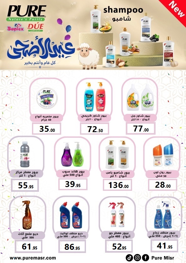 Offres Marché El Mahlawy de 16 à 27 mai 2026 Offres de l'Aïd Adha Moubarak - Marché El Mahlawy - Egypte - 16 mai 2026 – 27 mai 2026 - Page 50