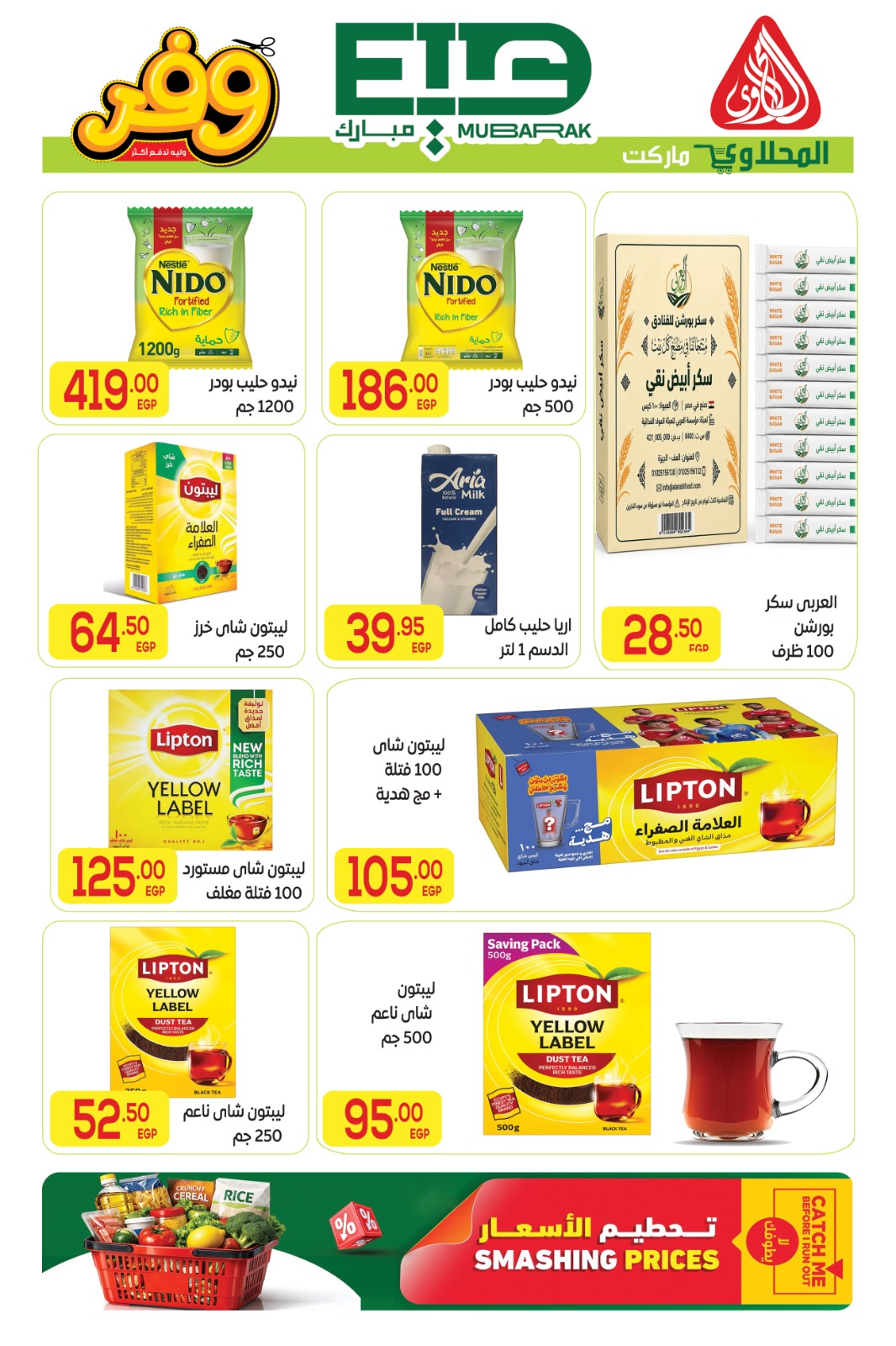 Offres Marché El Mahlawy de 16 à 27 mai 2026 Offres de l'Aïd Adha Moubarak - Marché El Mahlawy - Egypte - 16 mai 2026 – 27 mai 2026 - Page 33