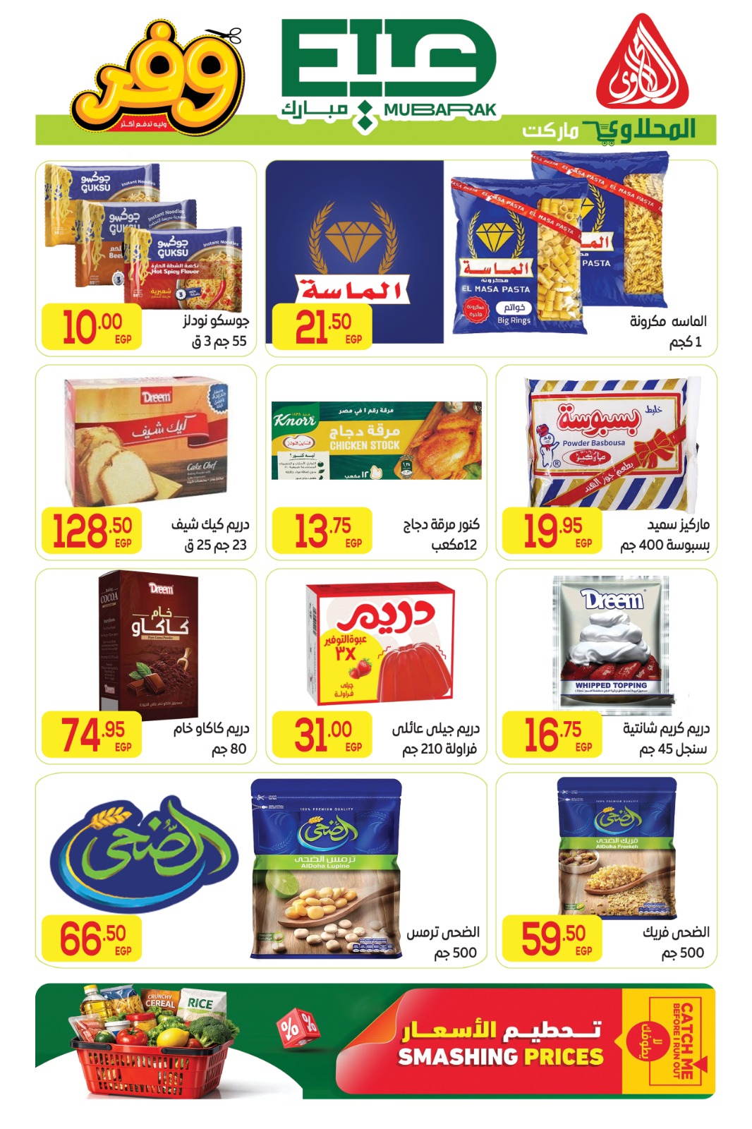 Offres Marché El Mahlawy de 16 à 27 mai 2026 Offres de l'Aïd Adha Moubarak - Marché El Mahlawy - Egypte - 16 mai 2026 – 27 mai 2026 - Page 31