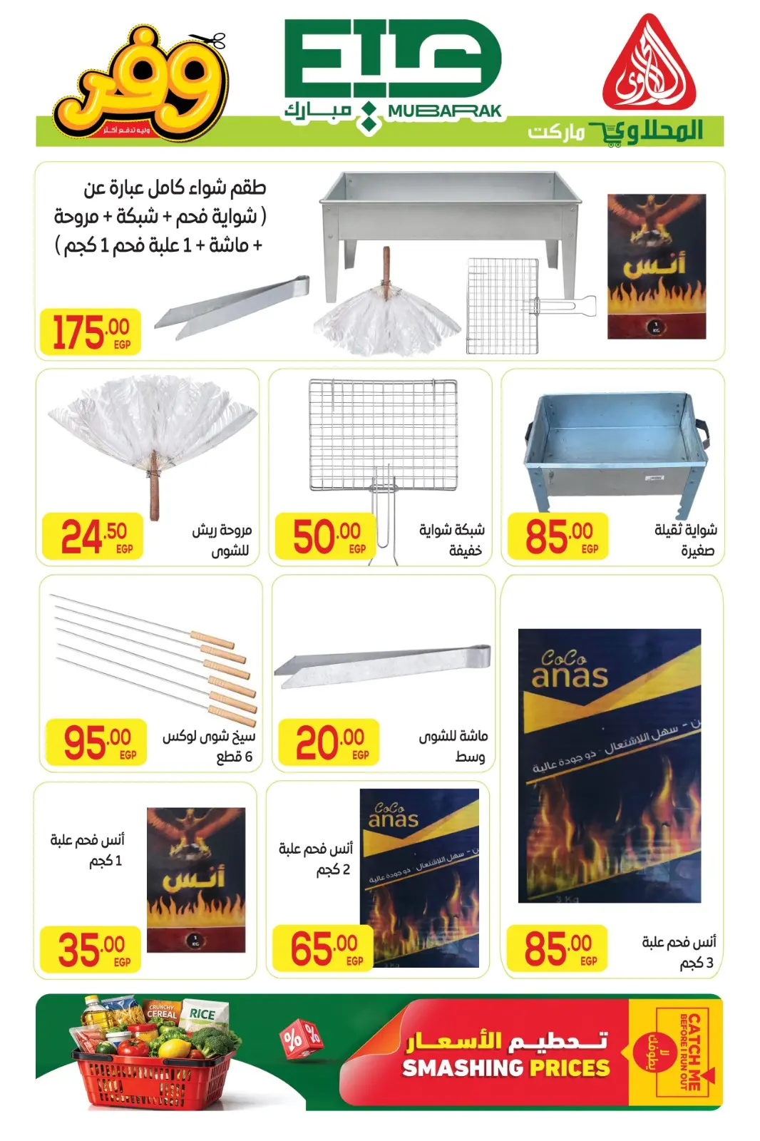 Offres Marché El Mahlawy de 16 à 27 mai 2026 Offres de l'Aïd Adha Moubarak - Marché El Mahlawy - Egypte - 16 mai 2026 – 27 mai 2026 - Page 3