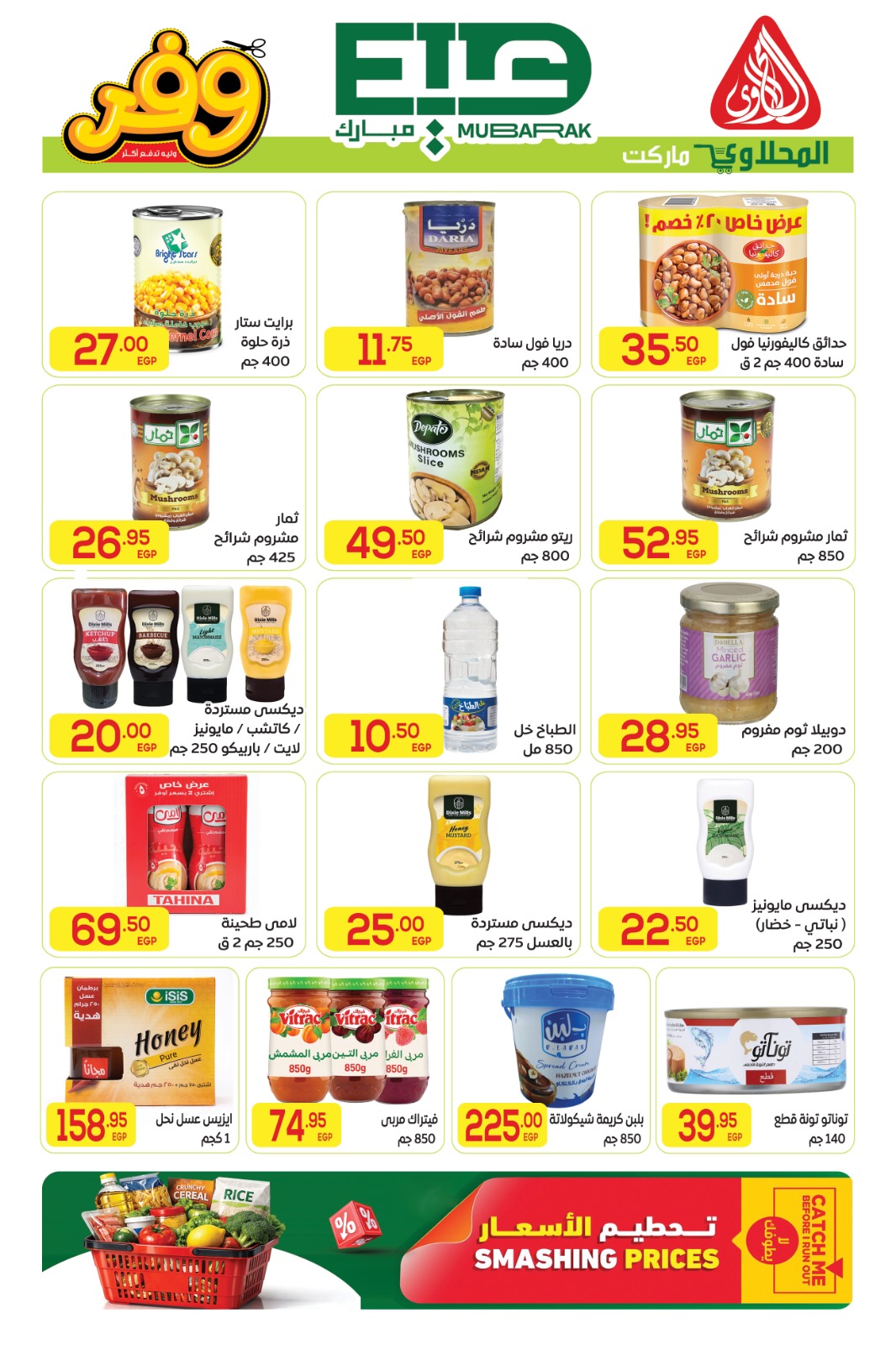 Offres Marché El Mahlawy de 16 à 27 mai 2026 Offres de l'Aïd Adha Moubarak - Marché El Mahlawy - Egypte - 16 mai 2026 – 27 mai 2026 - Page 32