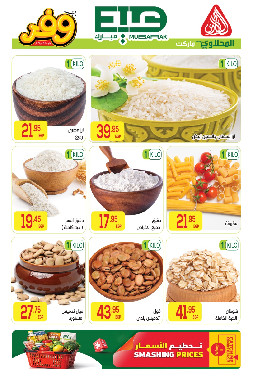 Offres Marché El Mahlawy de 16 à 27 mai 2026 Offres de l'Aïd Adha Moubarak - Marché El Mahlawy - Egypte - 16 mai 2026 – 27 mai 2026 - Page 11