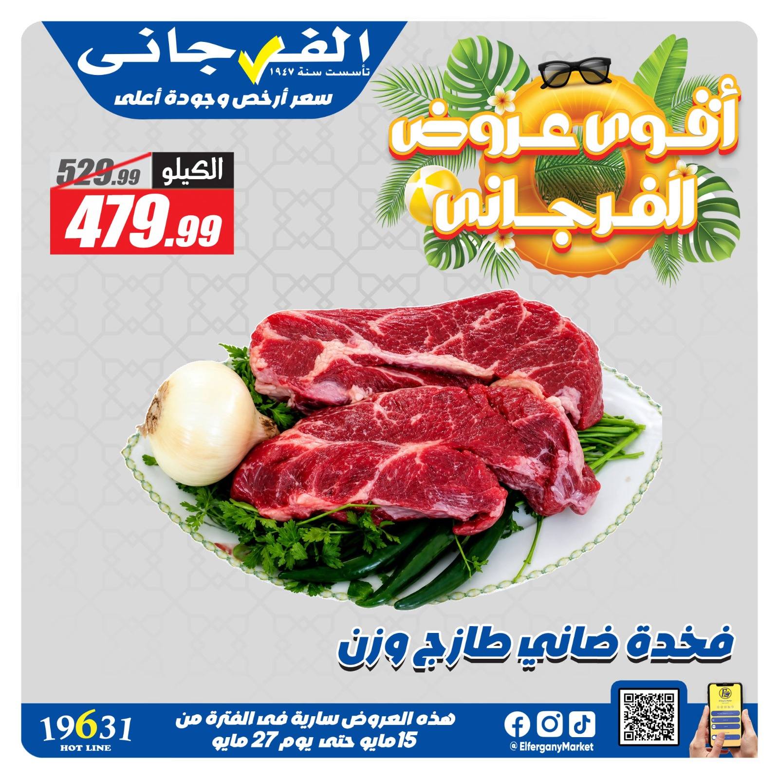 Ofertas de Hipermercado El Fergany de 15 a 27 mayo 2026 Las ofertas más fuertes - Hipermercado El Fergany - Egipto - 15 mayo 2026 – 27 mayo 2026 - Página 6