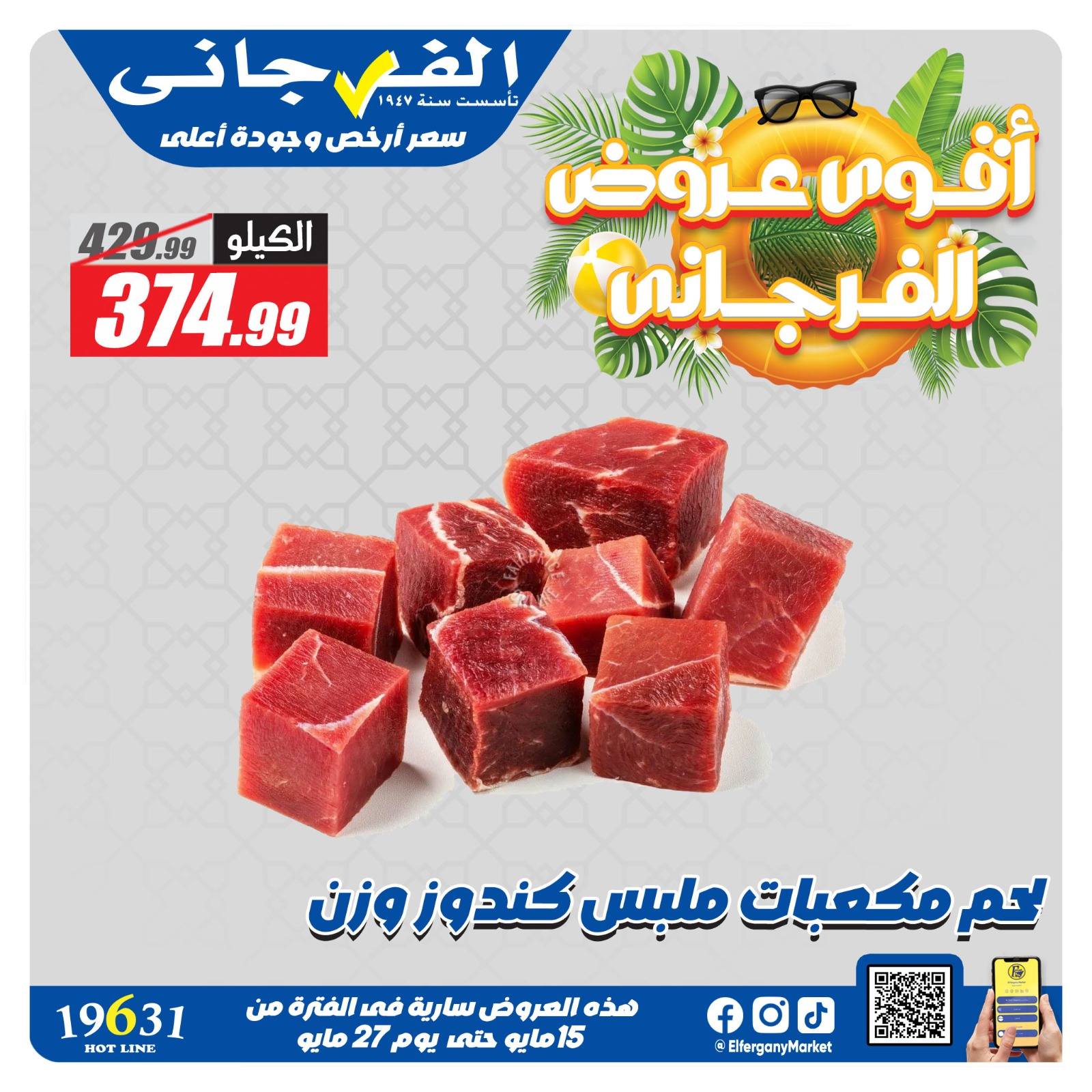Ofertas de Hipermercado El Fergany de 15 a 27 mayo 2026 Las ofertas más fuertes - Hipermercado El Fergany - Egipto - 15 mayo 2026 – 27 mayo 2026 - Página 2