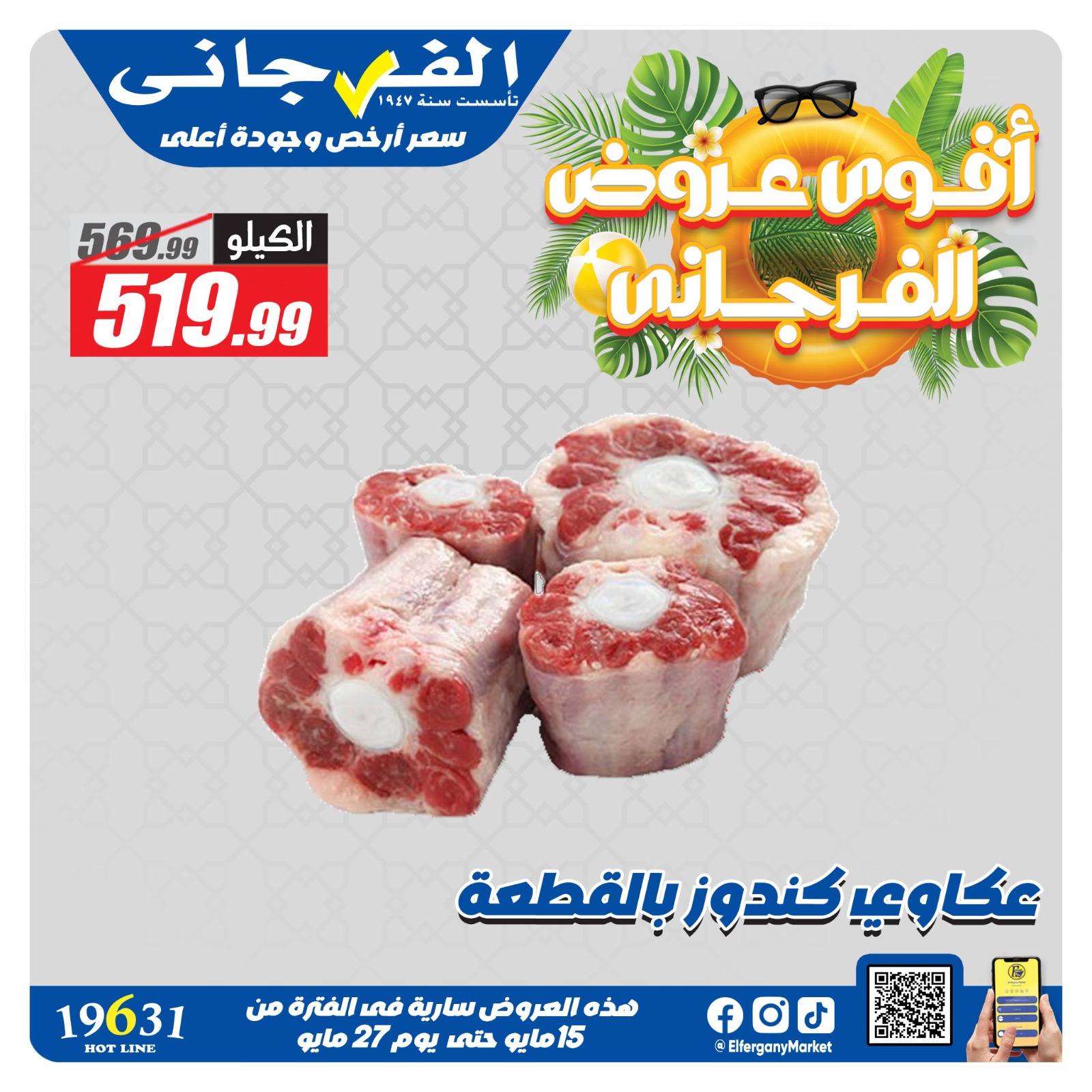 Ofertas de Hipermercado El Fergany de 15 a 27 mayo 2026 Las ofertas más fuertes - Hipermercado El Fergany - Egipto - 15 mayo 2026 – 27 mayo 2026 - Página 9