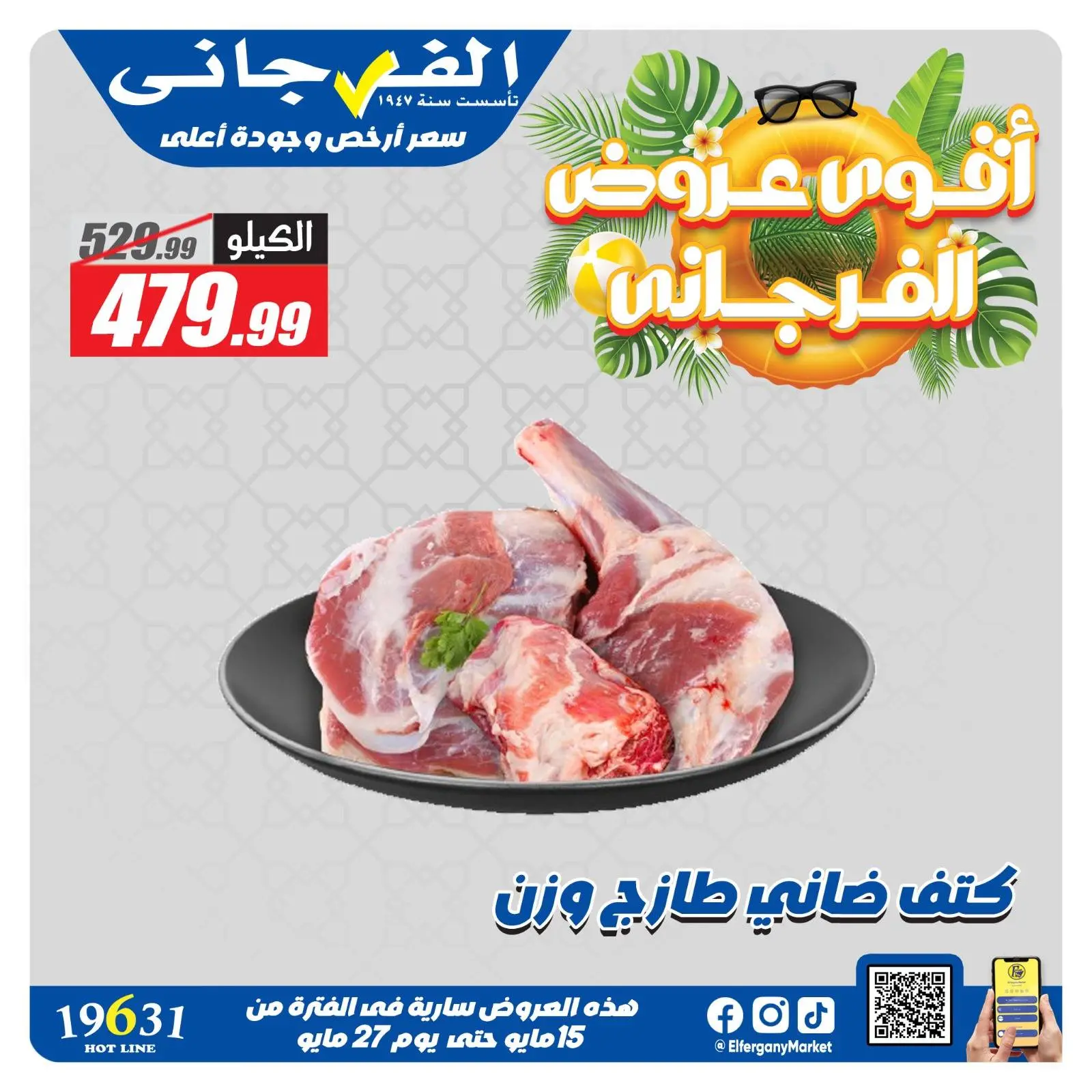 Ofertas de Hipermercado El Fergany de 15 a 27 mayo 2026 Las ofertas más fuertes - Hipermercado El Fergany - Egipto - 15 mayo 2026 – 27 mayo 2026 - Página 5