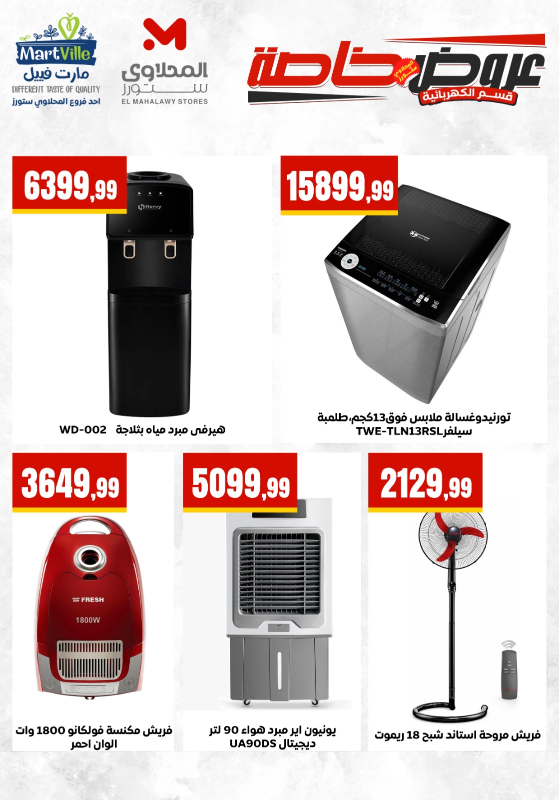 Ofertas de El Mahlawy de 17 a 23 mayo 2026 Ofertas de electrodomésticos - El Mahlawy - Egipto - 17 mayo 2026 – 23 mayo 2026 - Página 6