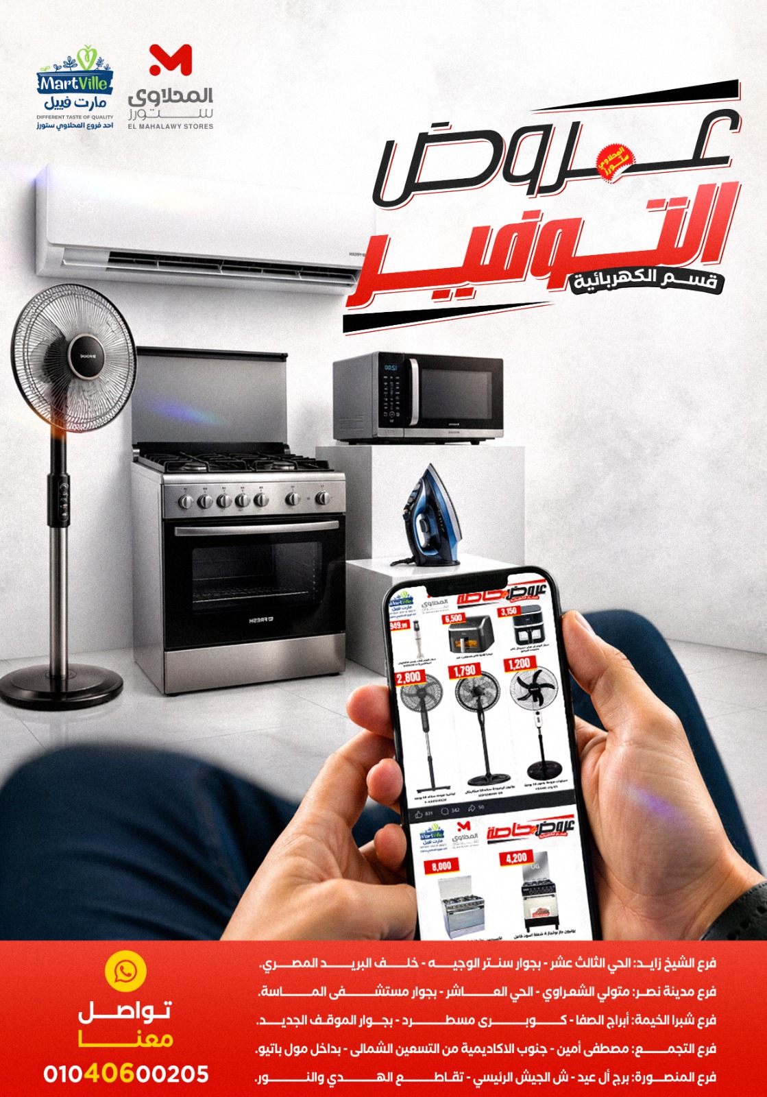 Martville Egypt offers from 17 to 23 May 2026 Electrical appliances offers - Page 1