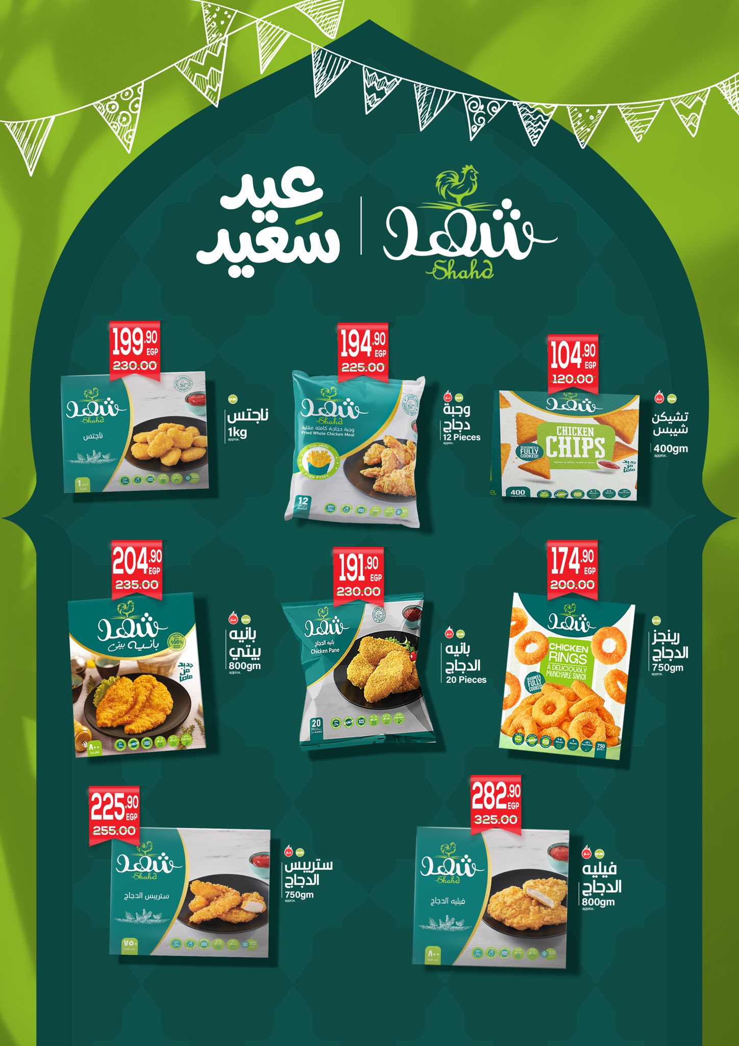 عروض هايبر المنصورة من ١٦ حتى ٢٦ مايو ٢٠٢٦ عروض عيد أضحى مبارك - هايبر المنصورة - مصر - 16 مايو 2026 – 26 مايو 2026 - صفحة 13
