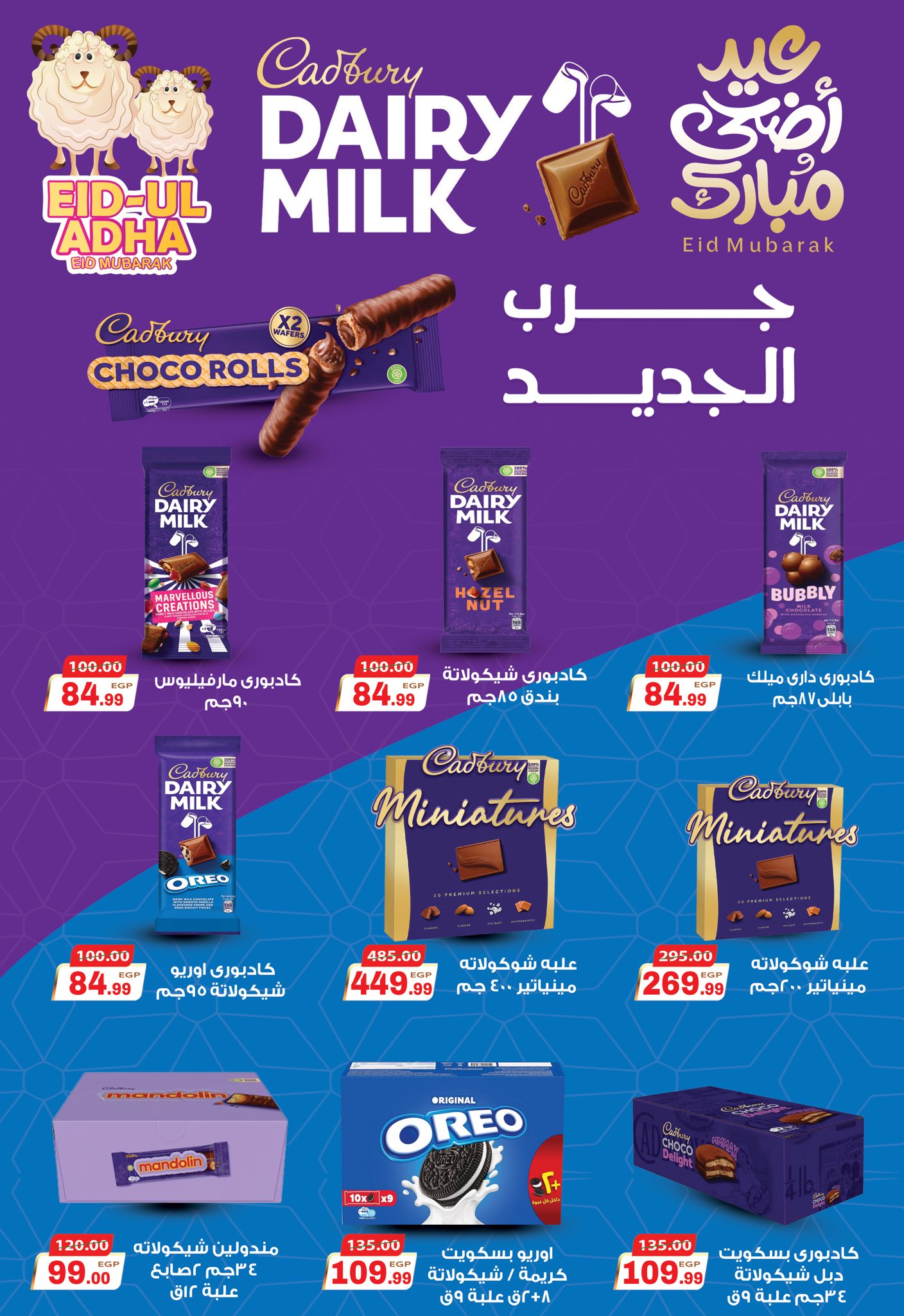عروض هايبر المنصورة من ١٦ حتى ٢٦ مايو ٢٠٢٦ عروض عيد أضحى مبارك - هايبر المنصورة - مصر - 16 مايو 2026 – 26 مايو 2026 - صفحة 33