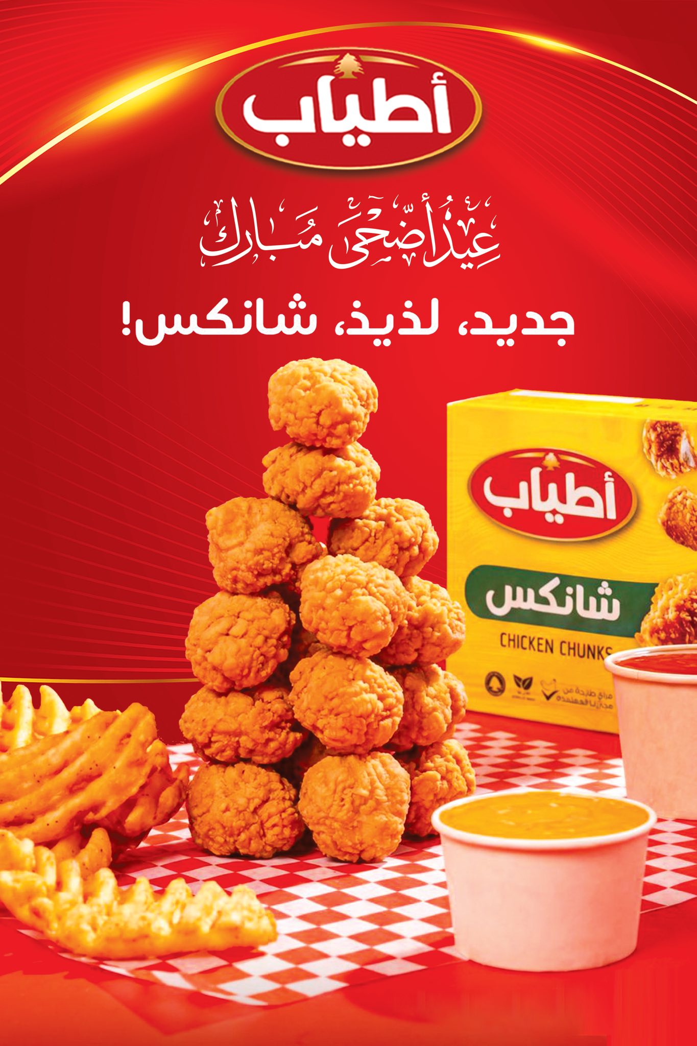 عروض هايبر المنصورة من ١٦ حتى ٢٦ مايو ٢٠٢٦ عروض عيد أضحى مبارك - هايبر المنصورة - مصر - 16 مايو 2026 – 26 مايو 2026 - صفحة 11