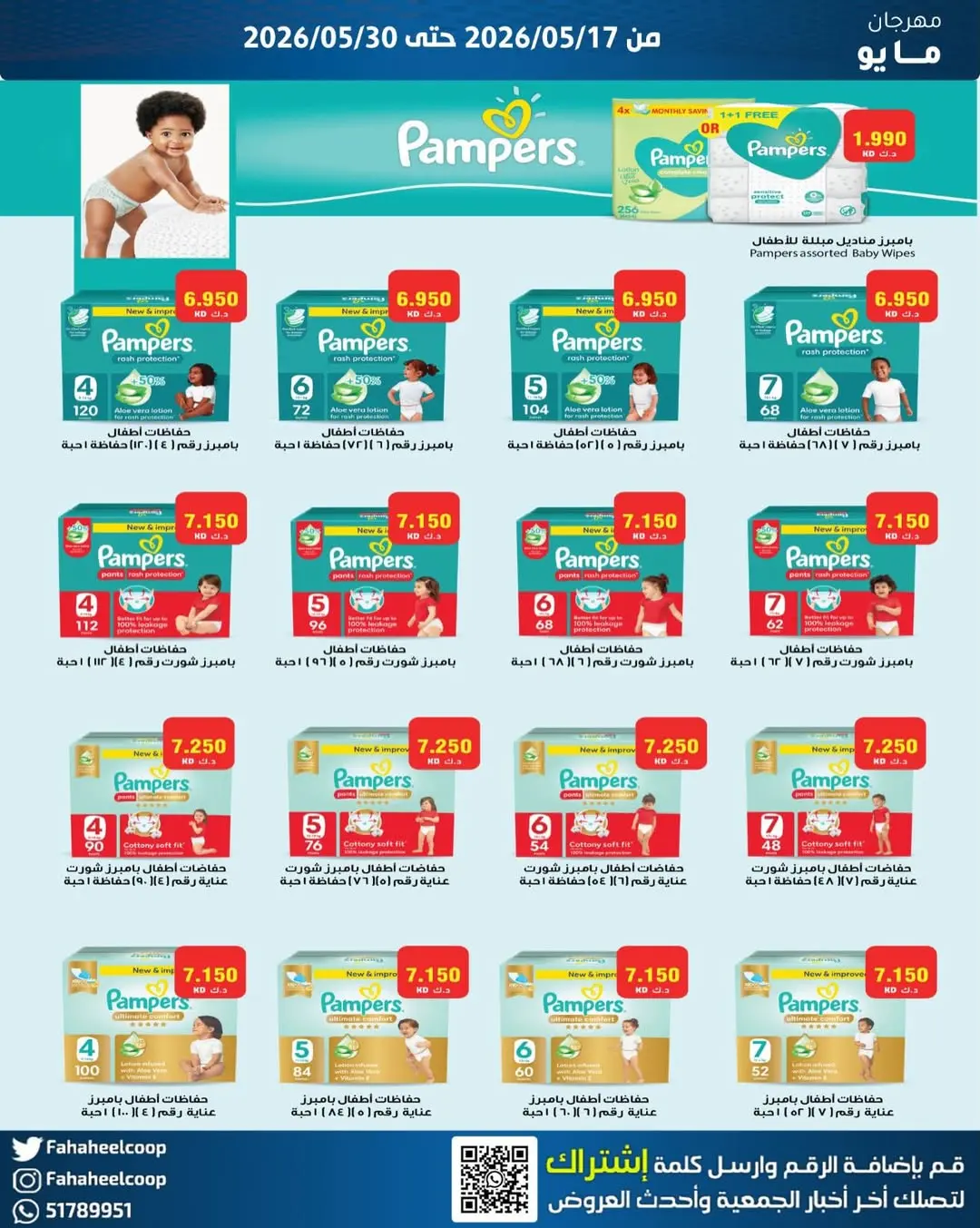Fahaheel co-op Kuwait offers from 17 to 30 May 2026 May Festival - Fahaheel co-op - Kuwait - 17 May 2026 – 30 May 2026 - Page 2