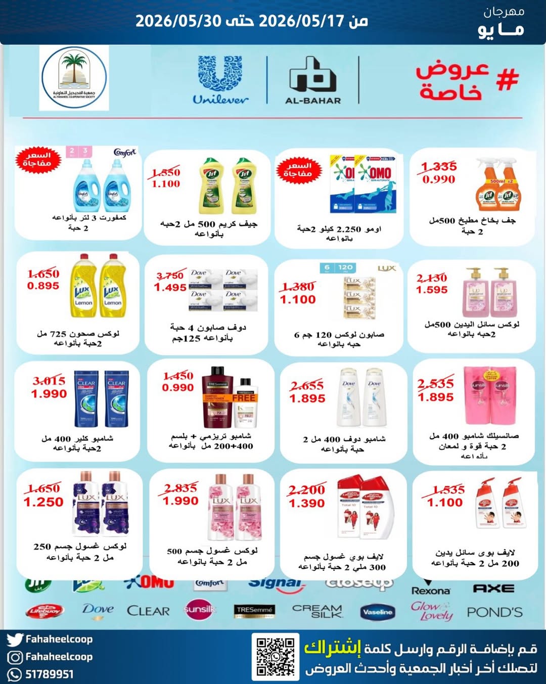 Fahaheel co-op Kuwait offers from 17 to 30 May 2026 May Festival - Fahaheel co-op - Kuwait - 17 May 2026 – 30 May 2026 - Page 35