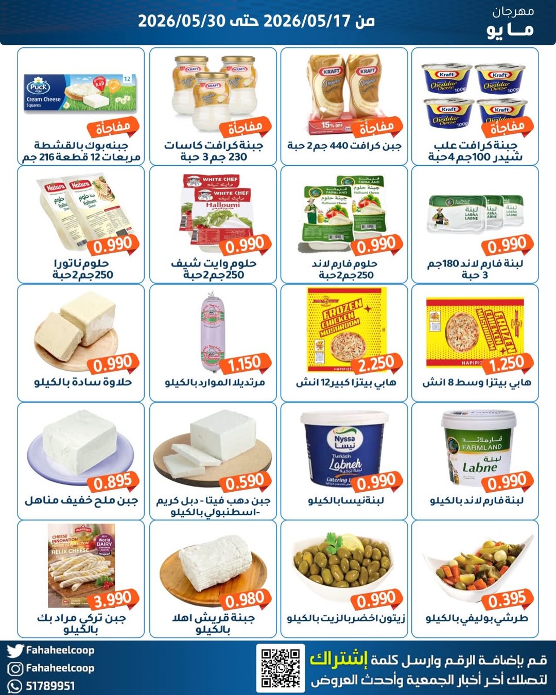 Fahaheel co-op Kuwait offers from 17 to 30 May 2026 May Festival - Fahaheel co-op - Kuwait - 17 May 2026 – 30 May 2026 - Page 6