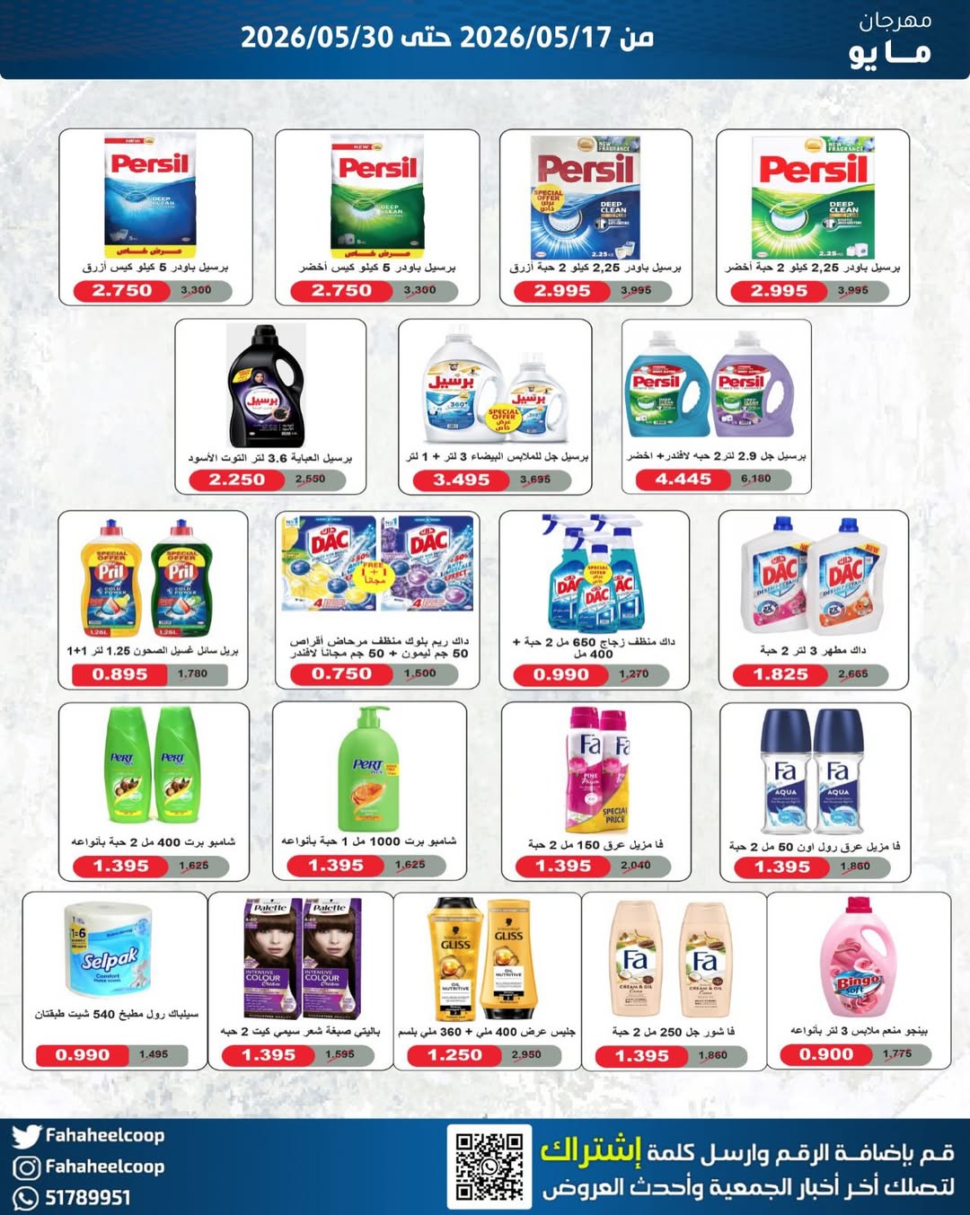 Fahaheel co-op Kuwait offers from 17 to 30 May 2026 May Festival - Fahaheel co-op - Kuwait - 17 May 2026 – 30 May 2026 - Page 15