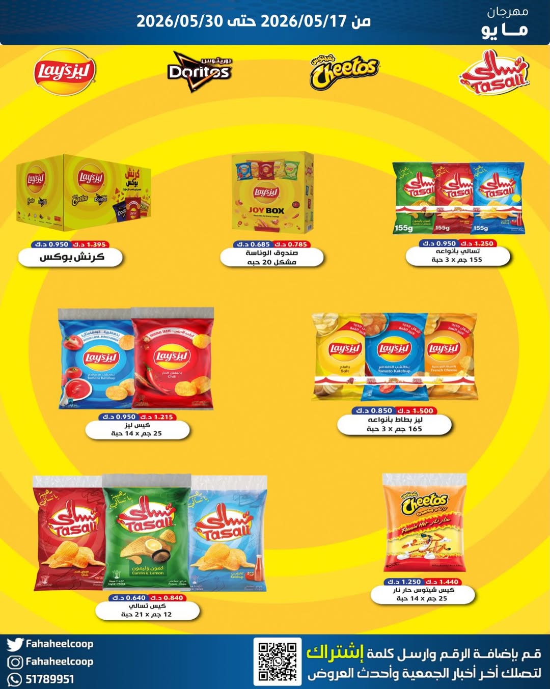 Fahaheel co-op Kuwait offers from 17 to 30 May 2026 May Festival - Fahaheel co-op - Kuwait - 17 May 2026 – 30 May 2026 - Page 14