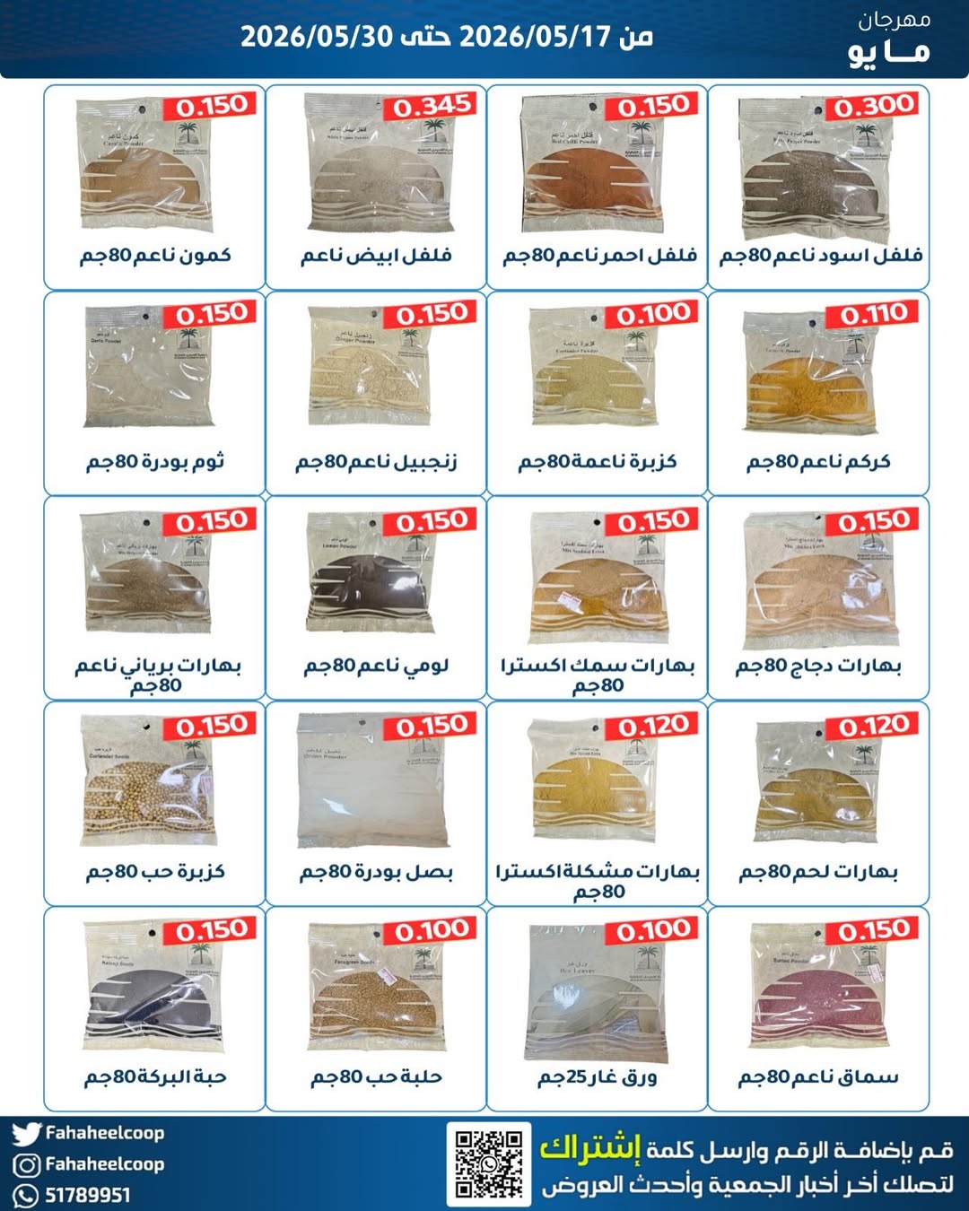 Fahaheel co-op Kuwait offers from 17 to 30 May 2026 May Festival - Fahaheel co-op - Kuwait - 17 May 2026 – 30 May 2026 - Page 20