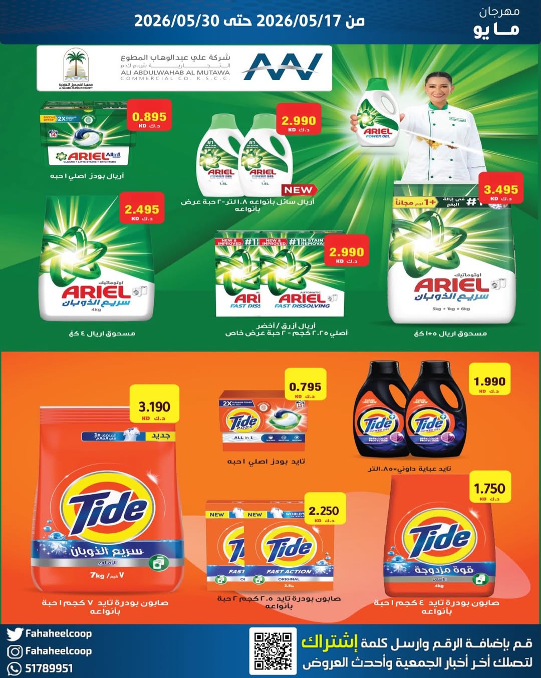 Fahaheel co-op Kuwait offers from 17 to 30 May 2026 May Festival - Fahaheel co-op - Kuwait - 17 May 2026 – 30 May 2026 - Page 7