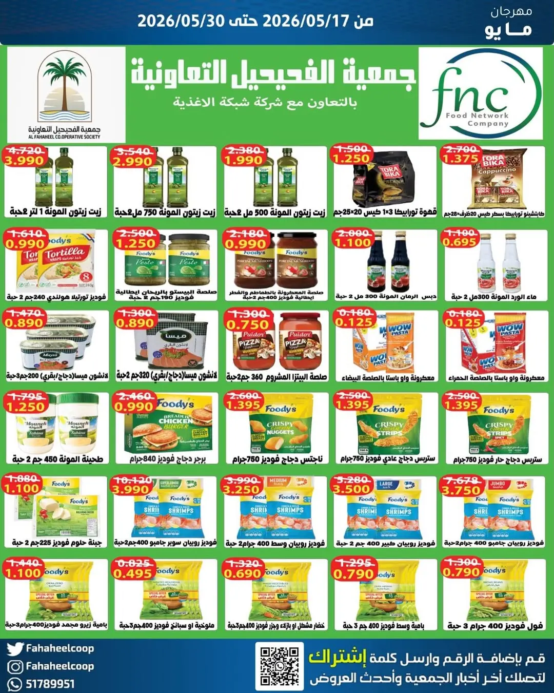 Fahaheel co-op Kuwait offers from 17 to 30 May 2026 May Festival - Fahaheel co-op - Kuwait - 17 May 2026 – 30 May 2026 - Page 3