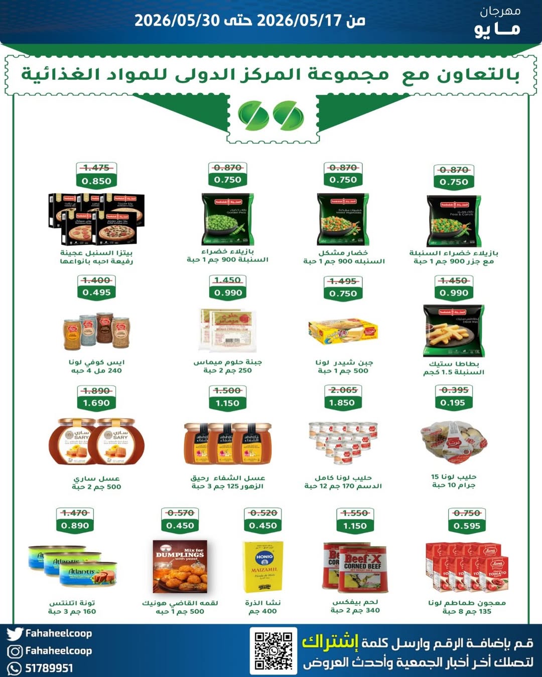 Fahaheel co-op Kuwait offers from 17 to 30 May 2026 May Festival - Fahaheel co-op - Kuwait - 17 May 2026 – 30 May 2026 - Page 33