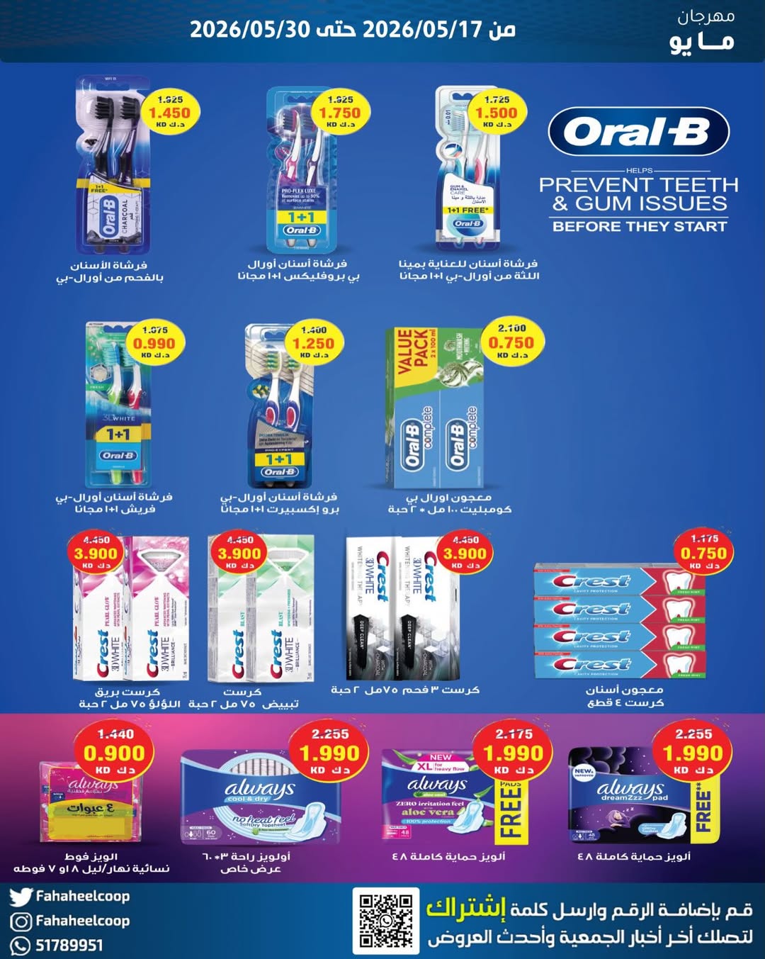 Fahaheel co-op Kuwait offers from 17 to 30 May 2026 May Festival - Fahaheel co-op - Kuwait - 17 May 2026 – 30 May 2026 - Page 8