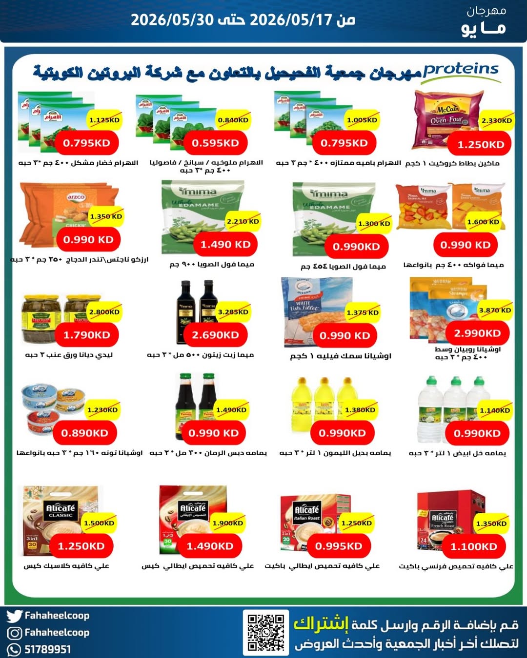 Fahaheel co-op Kuwait offers from 17 to 30 May 2026 May Festival - Fahaheel co-op - Kuwait - 17 May 2026 – 30 May 2026 - Page 27
