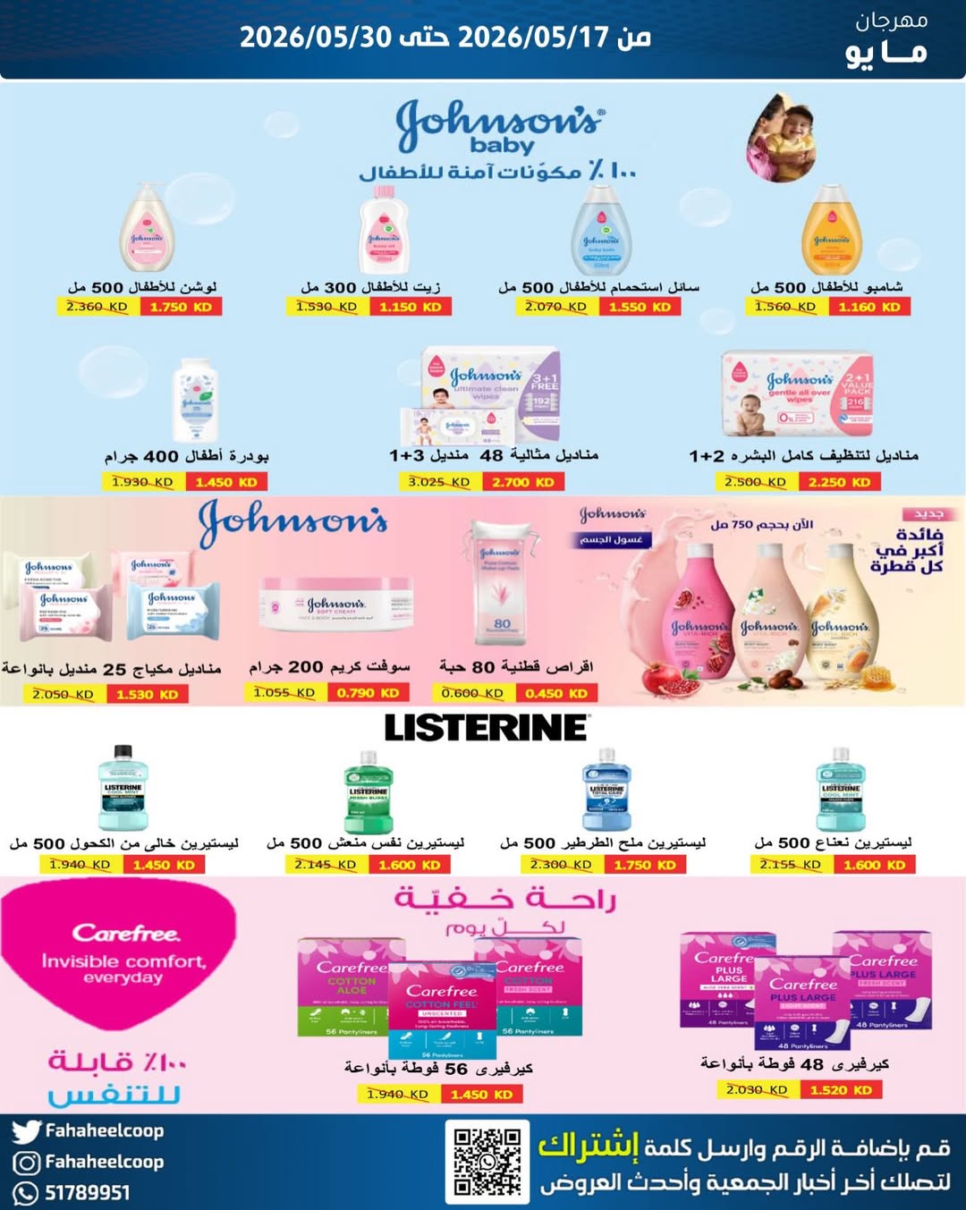 Fahaheel co-op Kuwait offers from 17 to 30 May 2026 May Festival - Fahaheel co-op - Kuwait - 17 May 2026 – 30 May 2026 - Page 13