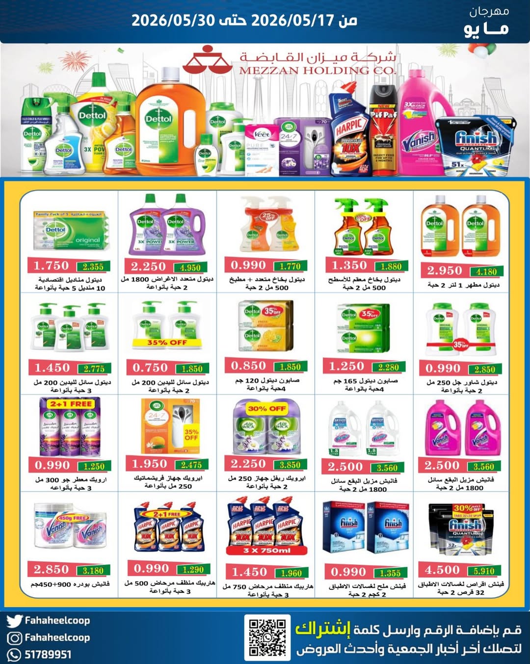 Fahaheel co-op Kuwait offers from 17 to 30 May 2026 May Festival - Fahaheel co-op - Kuwait - 17 May 2026 – 30 May 2026 - Page 32