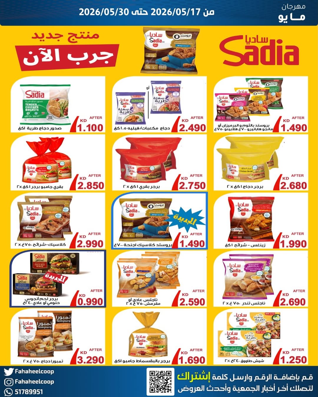 Fahaheel co-op Kuwait offers from 17 to 30 May 2026 May Festival - Fahaheel co-op - Kuwait - 17 May 2026 – 30 May 2026 - Page 34