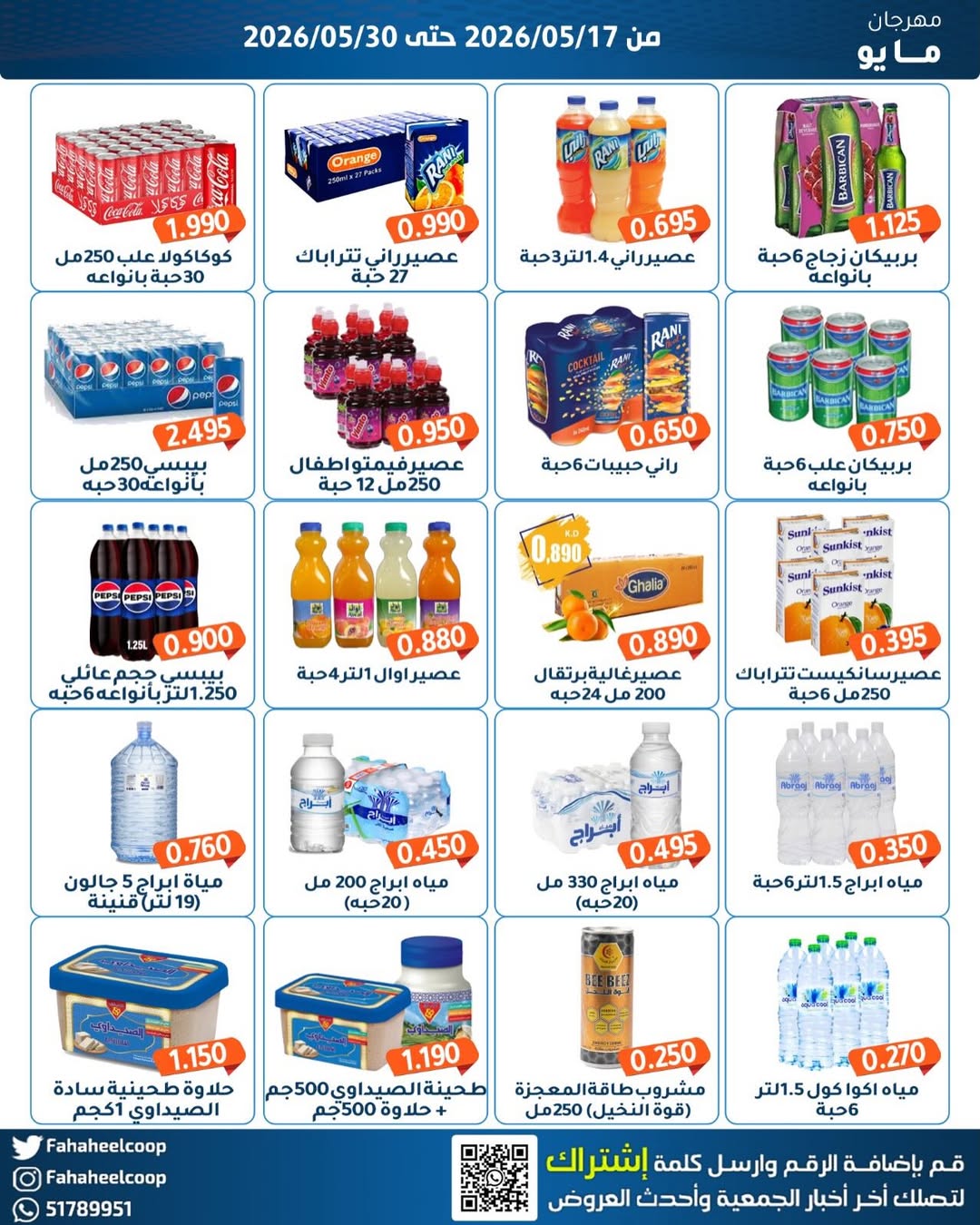 Fahaheel co-op Kuwait offers from 17 to 30 May 2026 May Festival - Fahaheel co-op - Kuwait - 17 May 2026 – 30 May 2026 - Page 21