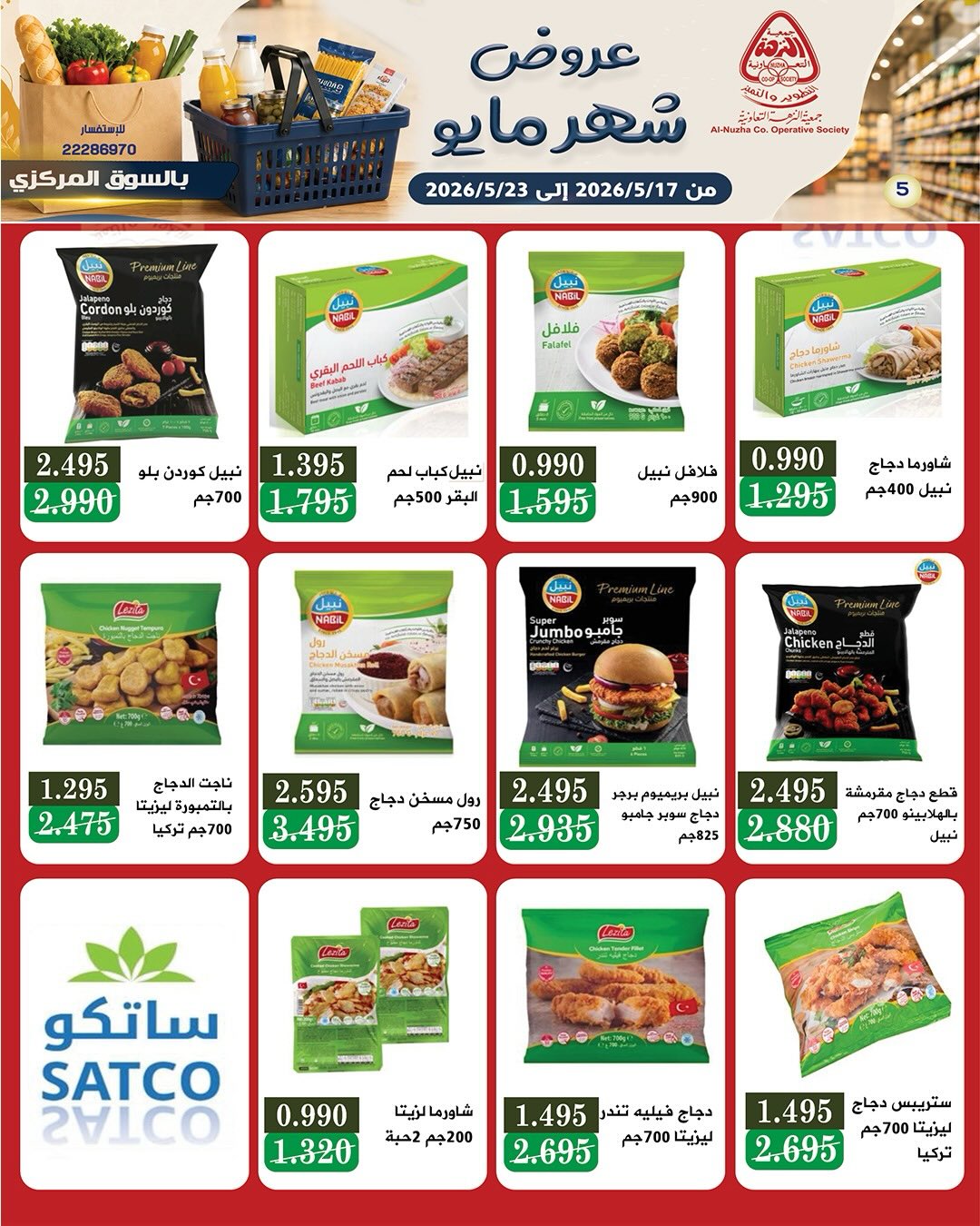 Offres Coopérative Al nuzha Koweït de 17 à 23 mai 2026 Offres de mai - Coopérative Al nuzha - Koweït - 17 mai 2026 – 23 mai 2026 - Page 10