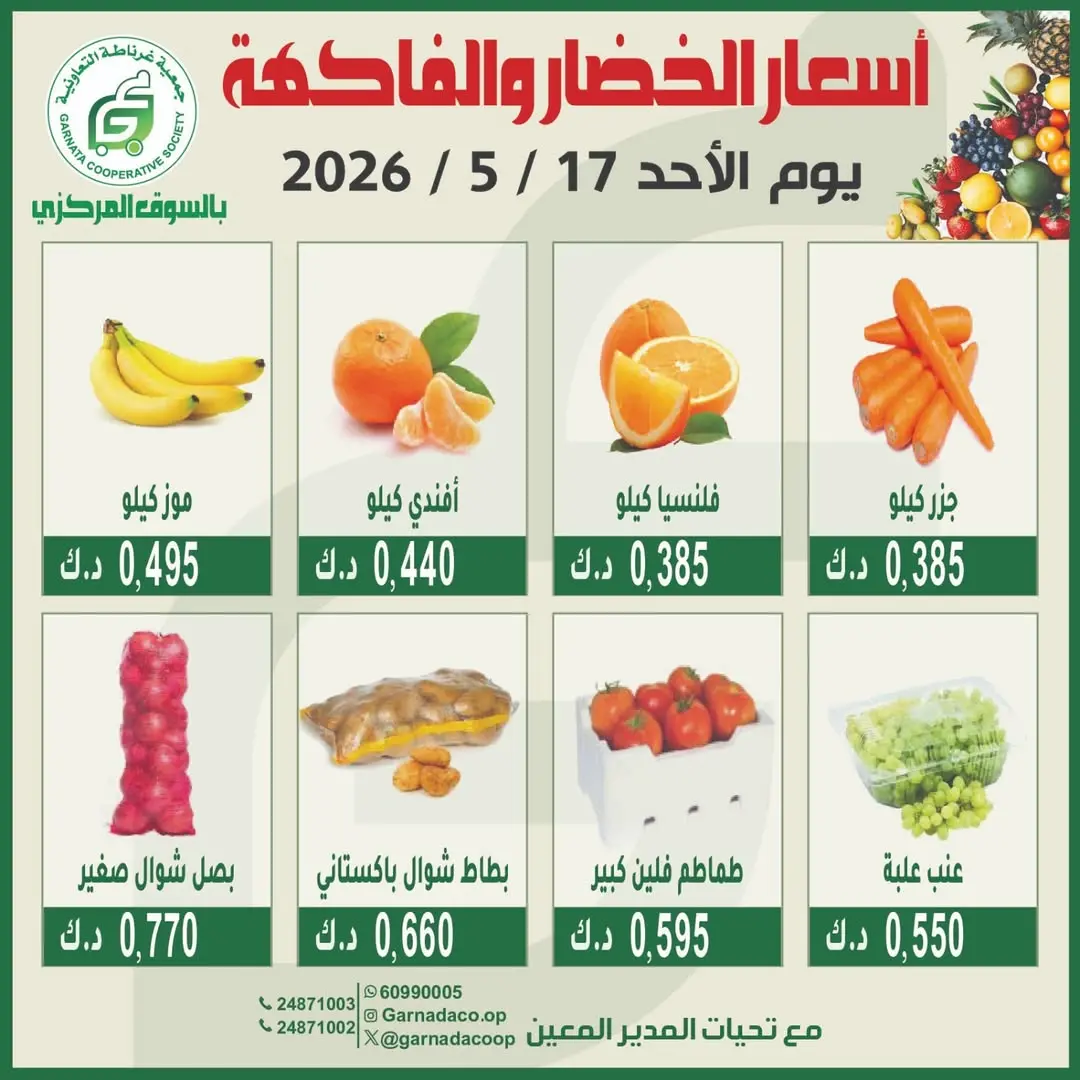 Ofertas de cooperativa Garnata Kuwait domingo 17 mayo 2026 Ofertas de frutas y verduras - cooperativa Garnata - Kuwait - 17 mayo 2026 – 17 mayo 2026 - Página 2
