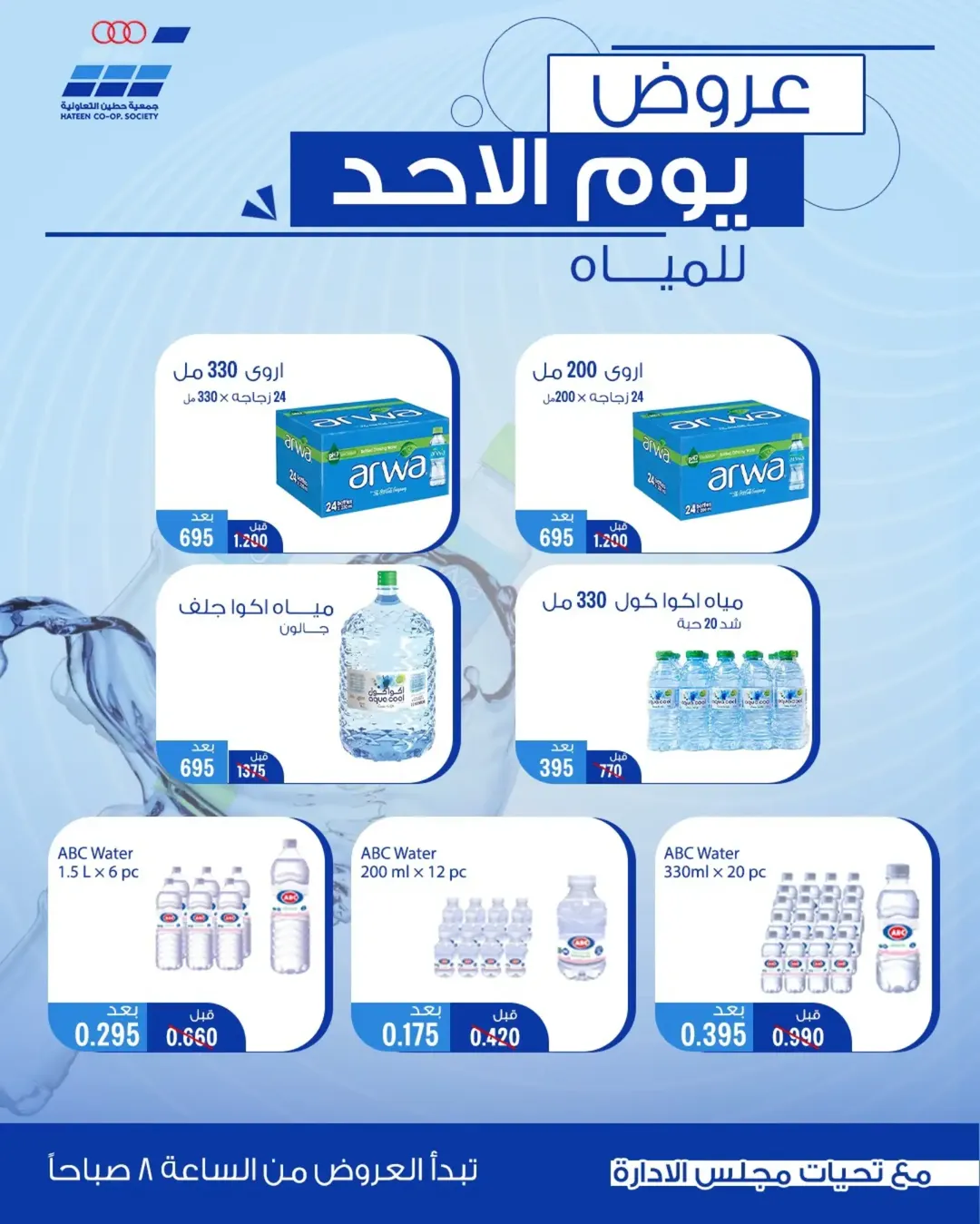 Heteen co-op offers Sunday 17 May 2026 Sunday Deals - Heteen co-op - Kuwait - 17 May 2026 – 17 May 2026 - Page 5