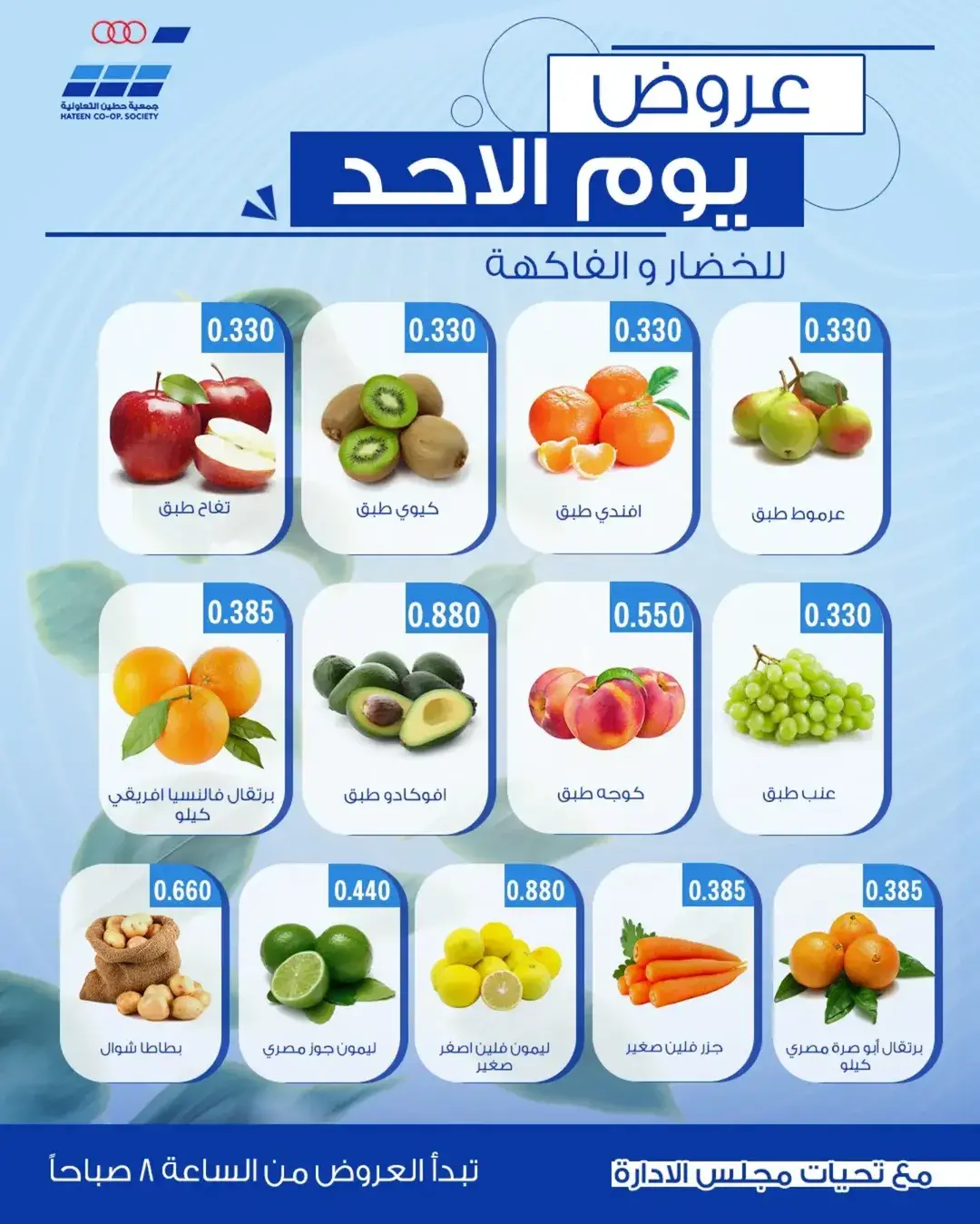 Heteen co-op offers Sunday 17 May 2026 Sunday Deals - Heteen co-op - Kuwait - 17 May 2026 – 17 May 2026 - Page 2