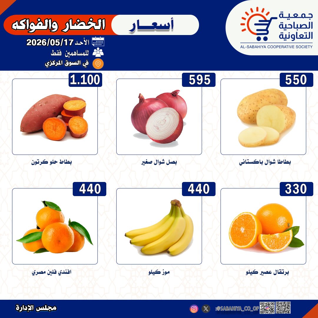 Sabahiya co-op offers Sunday 17 May 2026 Vegetable and fruit offers - Sabahiya co-op - Kuwait - 17 May 2026 – 17 May 2026 - Page 2