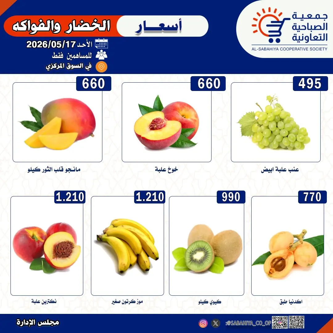 Sabahiya co-op offers Sunday 17 May 2026 Vegetable and fruit offers - Sabahiya co-op - Kuwait - 17 May 2026 – 17 May 2026 - Page 3
