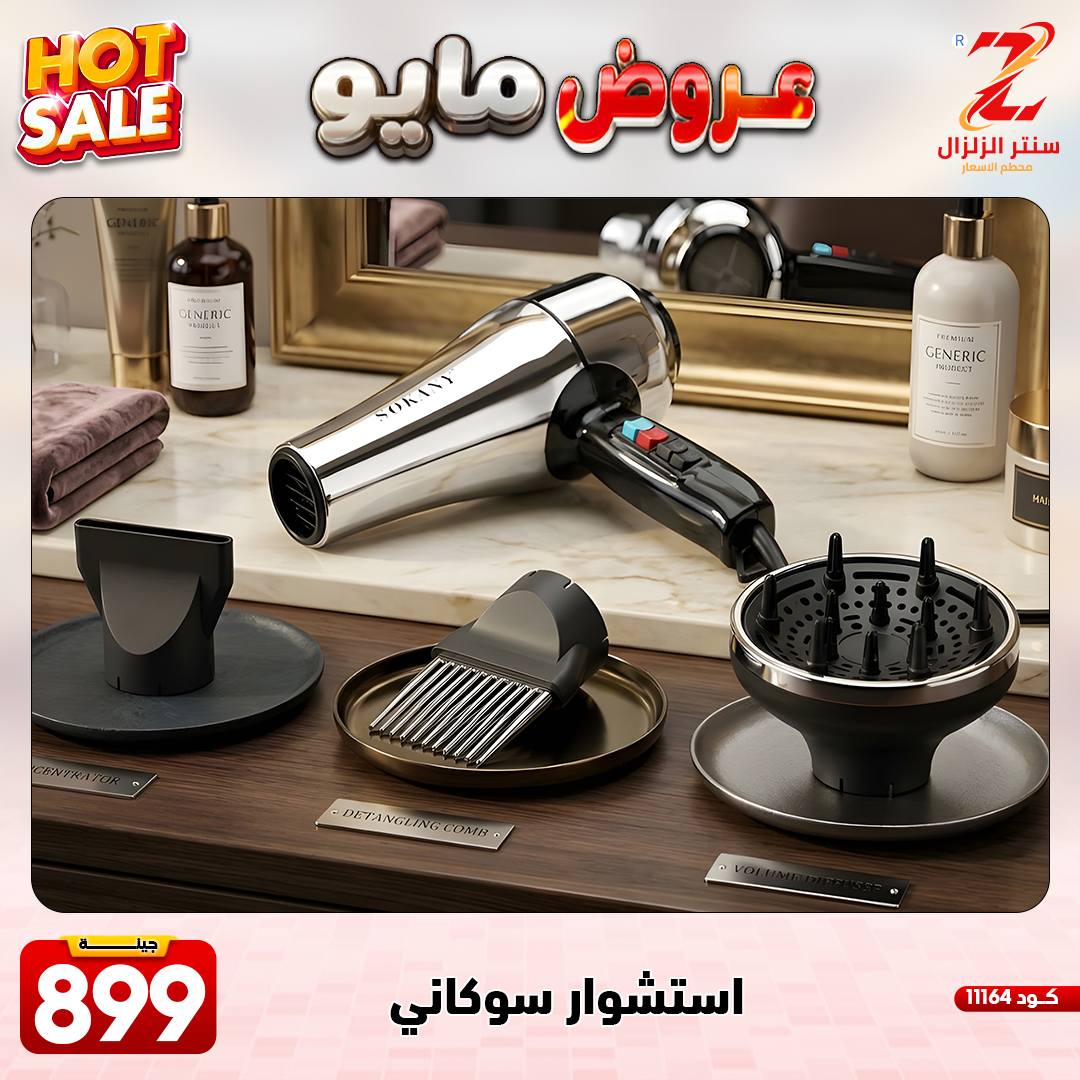 Center El Zelzal Egypt offers from 17 to 23 May 2026 May Offers - Center El Zelzal - Egypt - 17 May 2026 – 23 May 2026 - Page 10