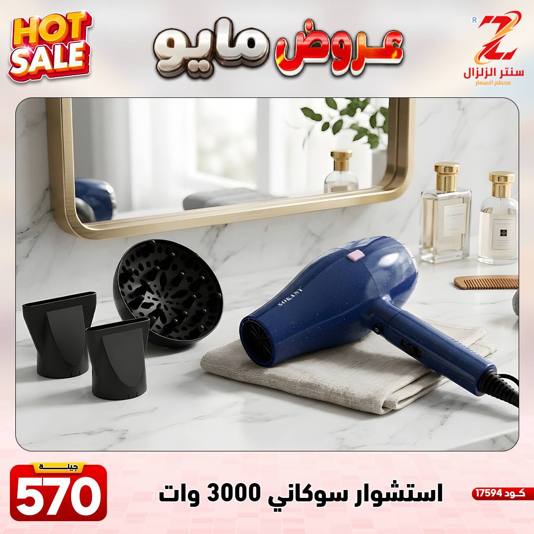 Center El Zelzal Egypt offers from 17 to 23 May 2026 May Offers - Center El Zelzal - Egypt - 17 May 2026 – 23 May 2026 - Page 14
