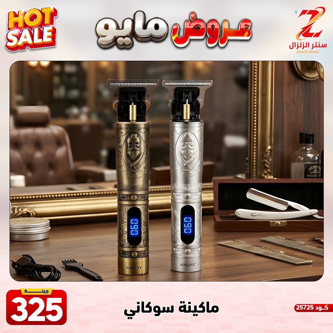 Center El Zelzal Egypt offers from 17 to 23 May 2026 May Offers - Center El Zelzal - Egypt - 17 May 2026 – 23 May 2026 - Page 2