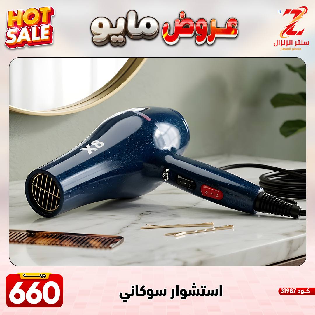 Center El Zelzal Egypt offers from 17 to 23 May 2026 May Offers - Center El Zelzal - Egypt - 17 May 2026 – 23 May 2026 - Page 18
