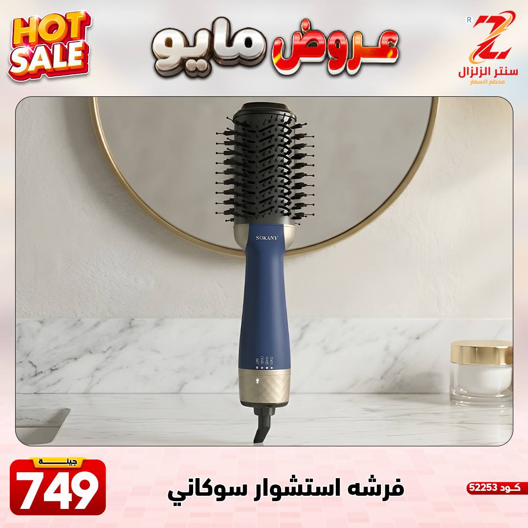 Center El Zelzal Egypt offers from 17 to 23 May 2026 May Offers - Center El Zelzal - Egypt - 17 May 2026 – 23 May 2026 - Page 33