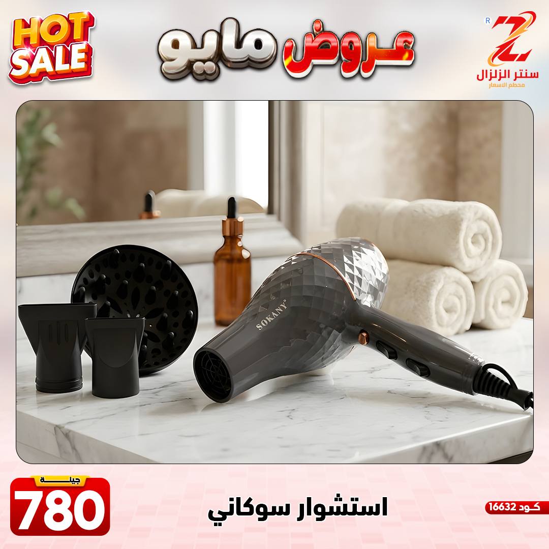 Center El Zelzal Egypt offers from 17 to 23 May 2026 May Offers - Center El Zelzal - Egypt - 17 May 2026 – 23 May 2026 - Page 11